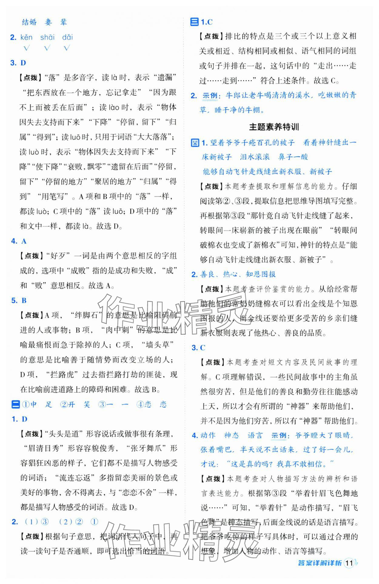 2024年綜合應(yīng)用創(chuàng)新題典中點五年級語文上冊人教版江蘇專版 第11頁