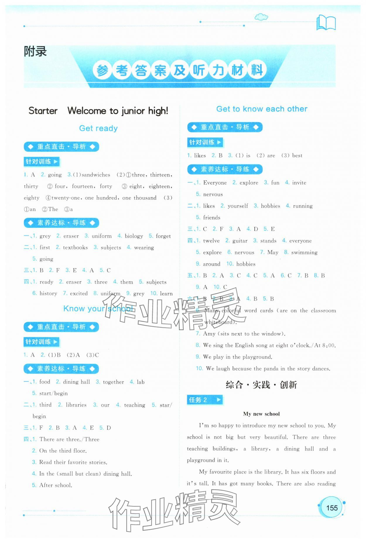 2025年新课程学习与测评同步学习七年级英语上册外研版 第1页