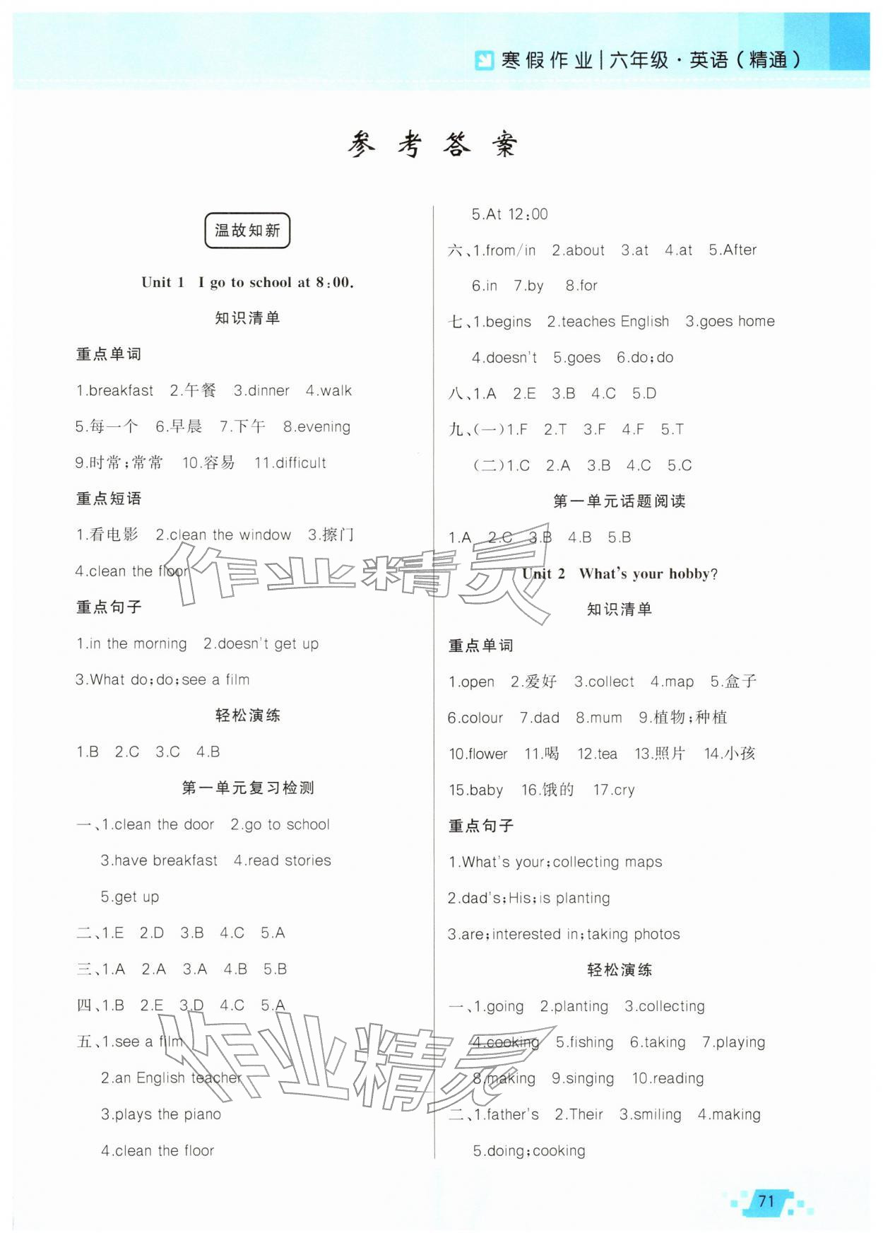 2026年寒假作業新疆青少年出版社六年級英語人教精通版&nbsp;第1頁