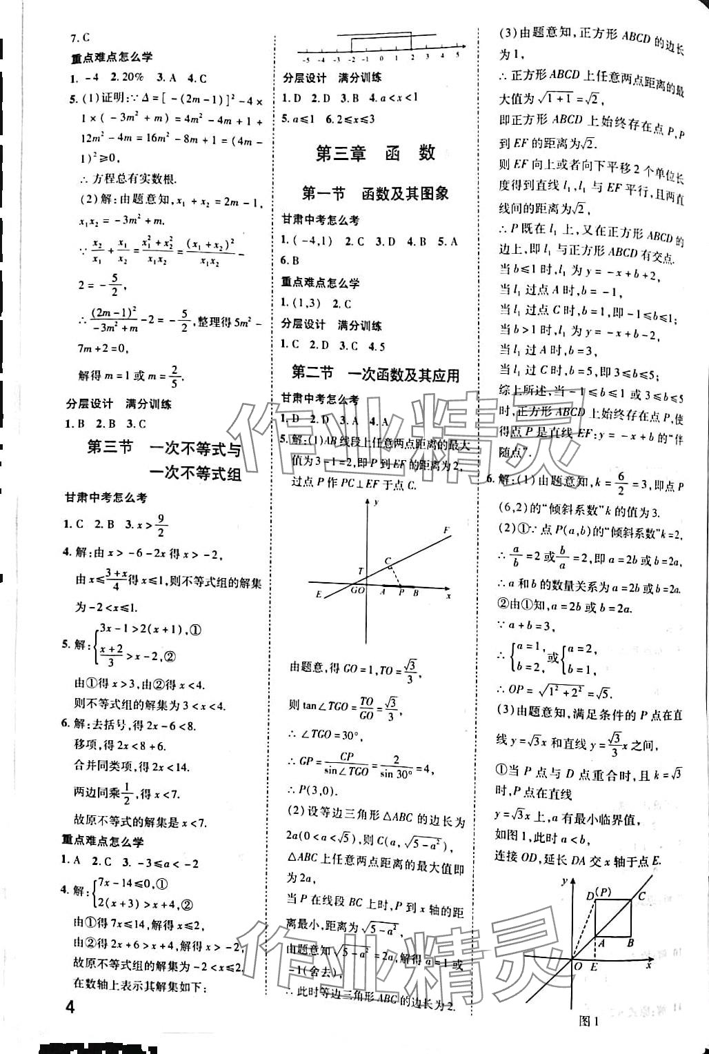2024年核心中考数学甘肃专版&nbsp;第3页