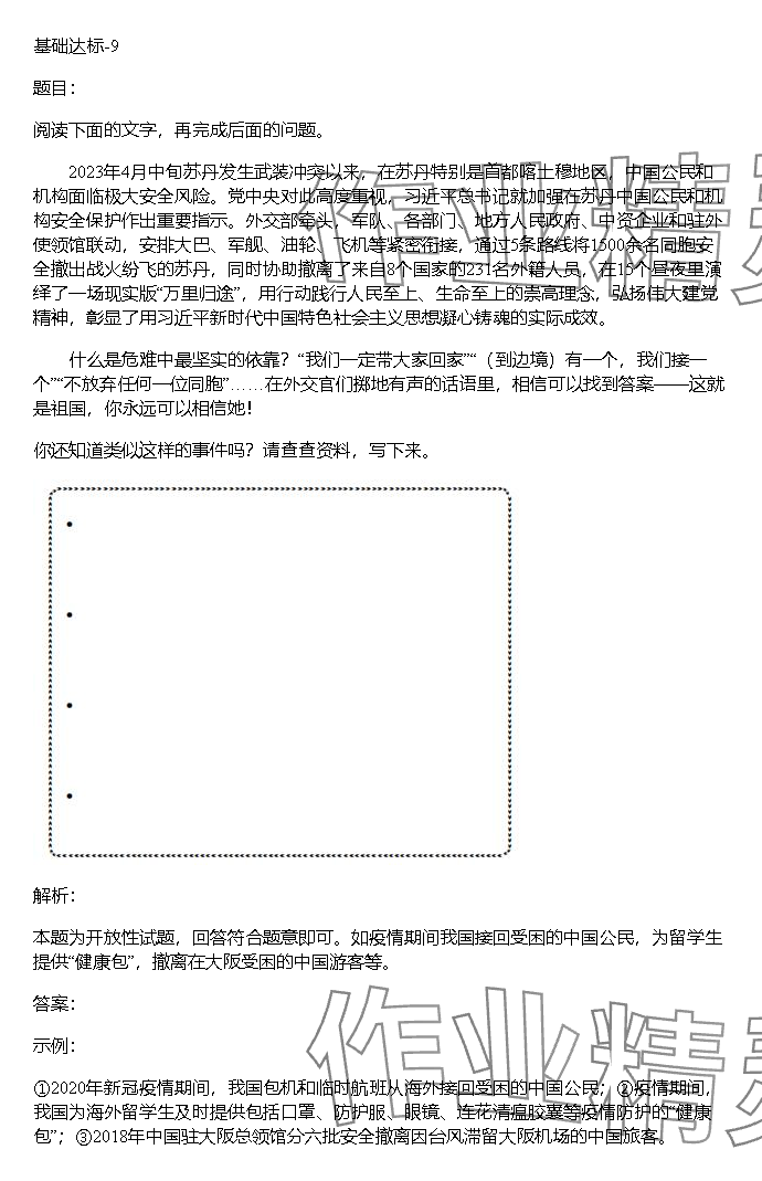 2023年同步實(shí)踐評(píng)價(jià)課程基礎(chǔ)訓(xùn)練湖南少年兒童出版社六年級(jí)道德與法治上冊(cè)人教版 參考答案第39頁