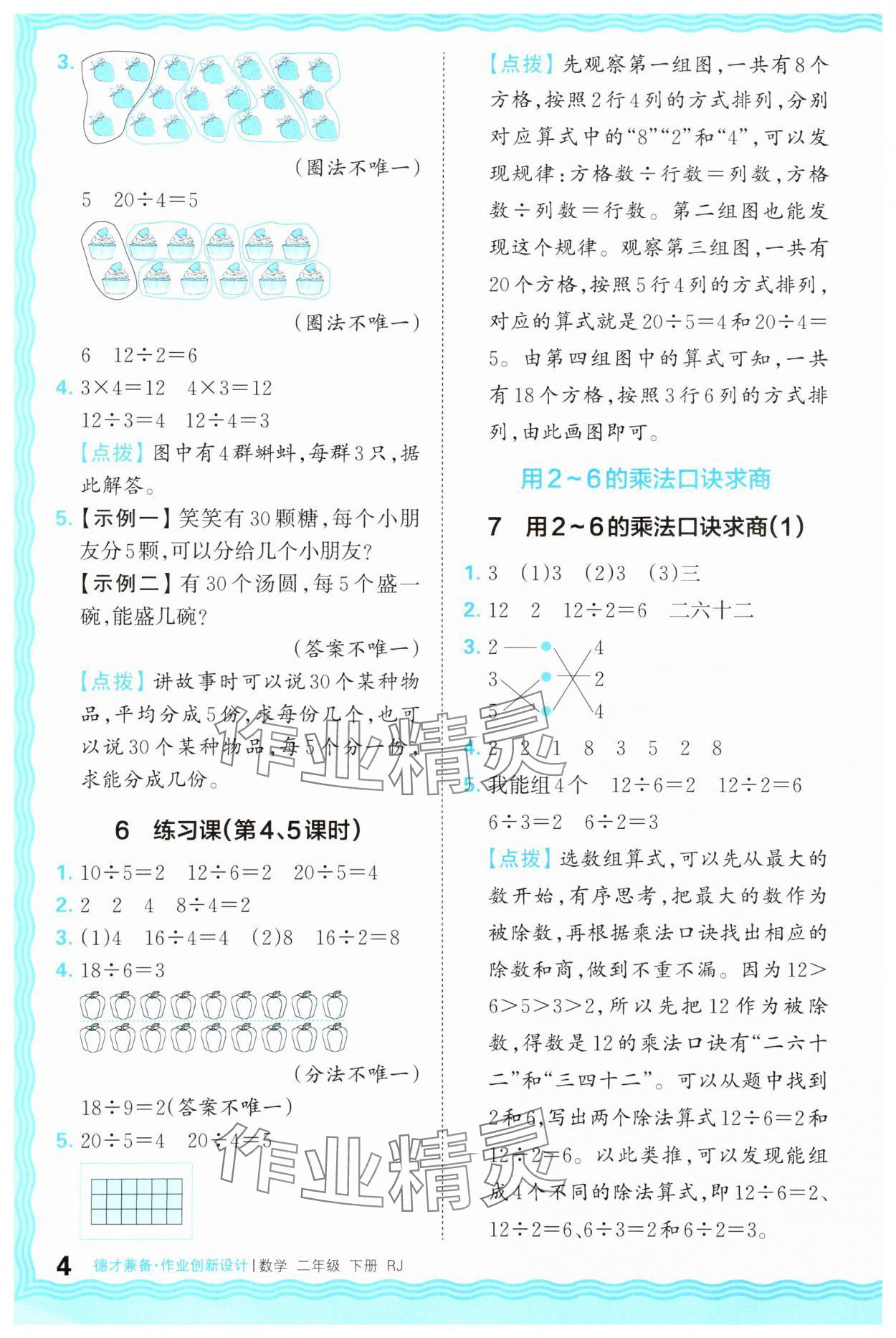 2025年王朝霞德才兼?zhèn)渥鳂I(yè)創(chuàng)新設(shè)計二年級數(shù)學下冊人教版 第4頁