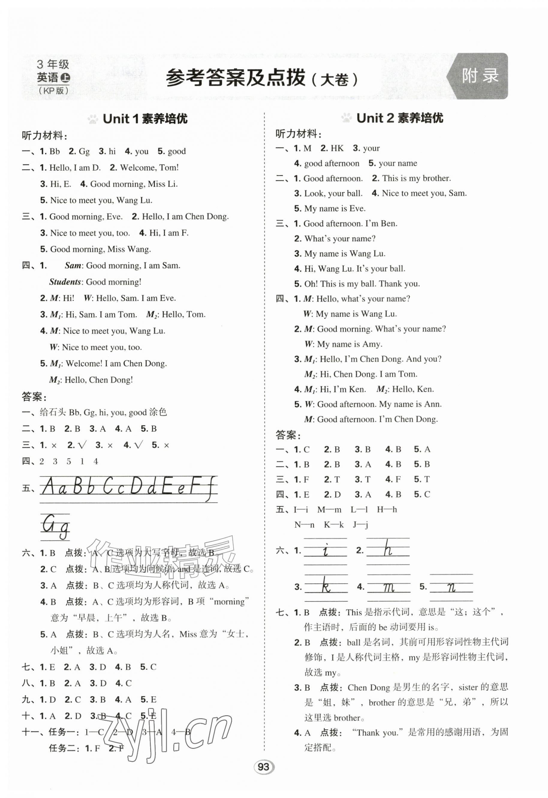 2026年好卷三年级英语上册科普版&nbsp;第1页