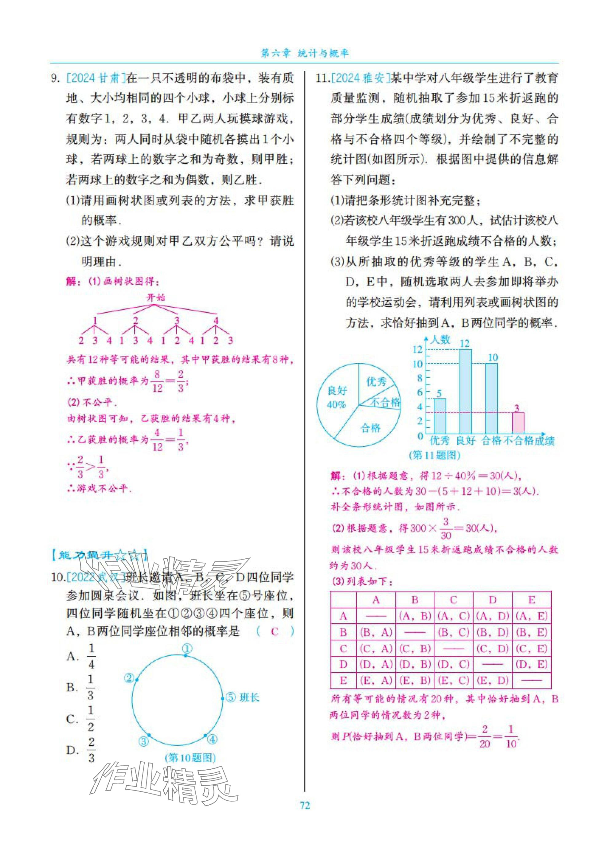 2025年中考复习一本全数学北师大版深圳专版&nbsp;参考答案第72页