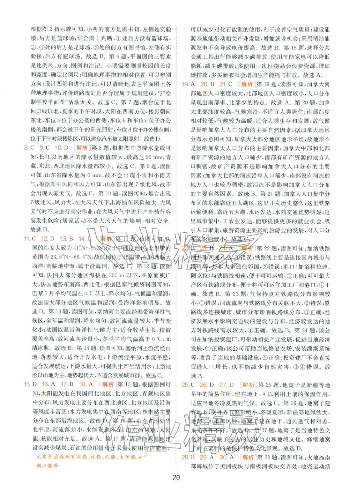 2026年山東省中考試卷精選八年級地理&nbsp;第20頁