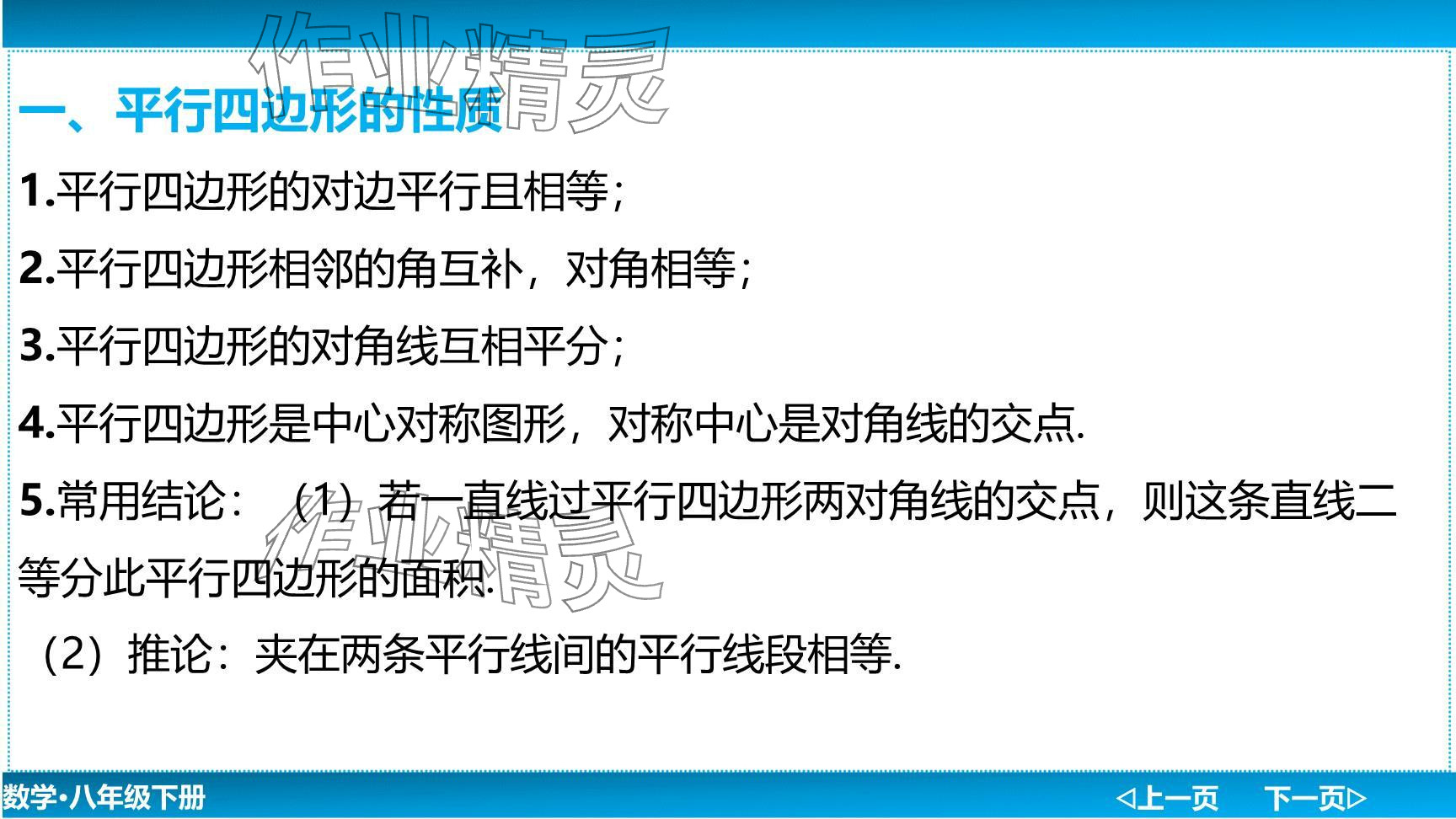 2024年廣東名師講練通八年級數(shù)學(xué)下冊北師大版深圳專版提升版 參考答案第49頁