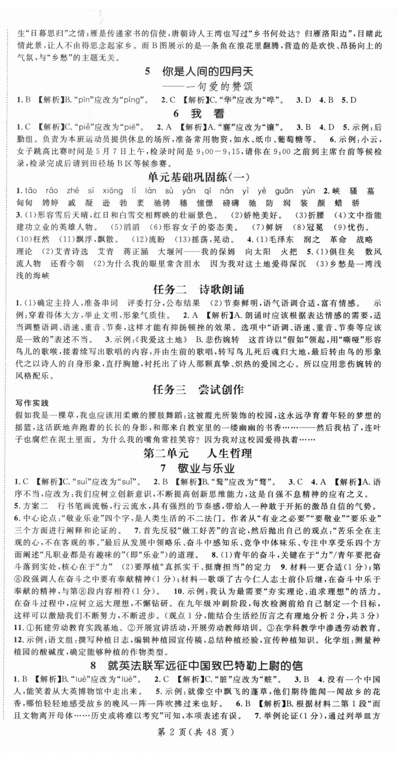 2025年名师测控九年级语文全一册人教版云南专版 第2页