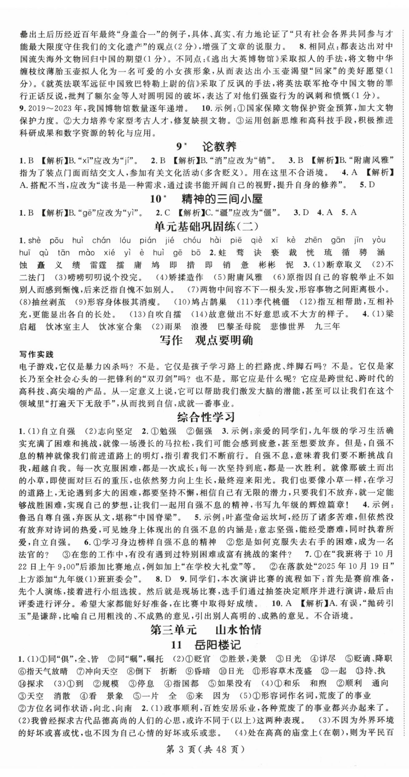 2025年名師測控九年級語文全一冊人教版云南專版 第3頁