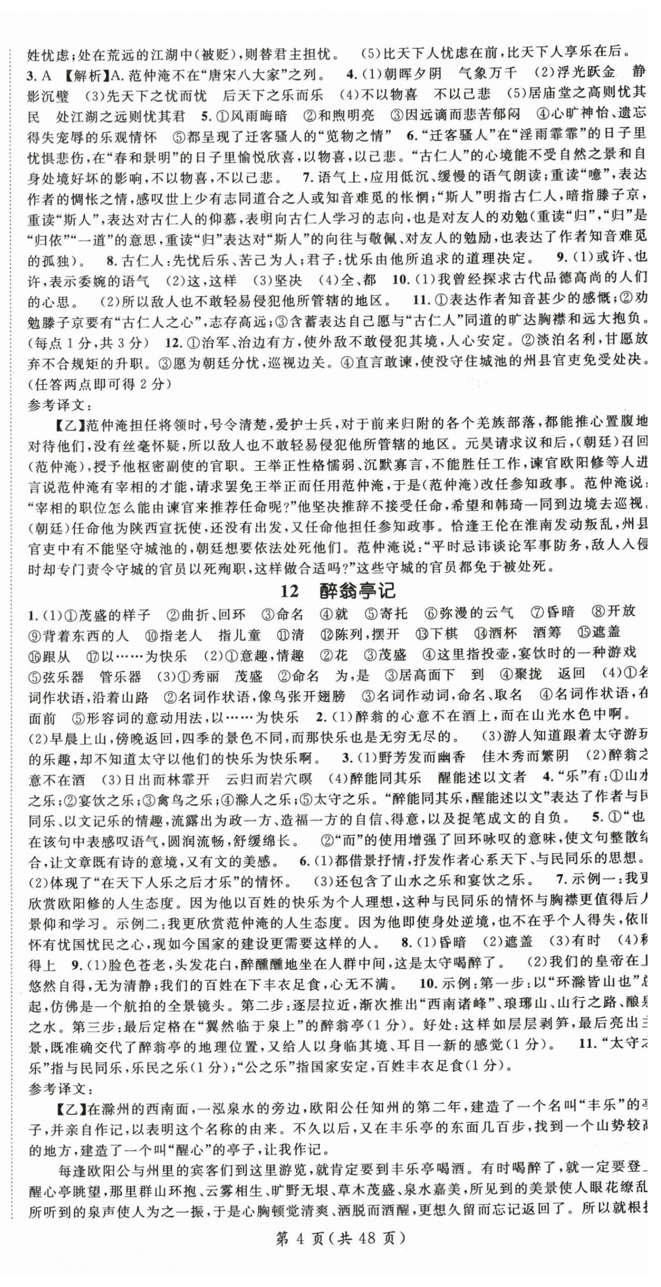 2025年名師測(cè)控九年級(jí)語文全一冊(cè)人教版云南專版 第4頁