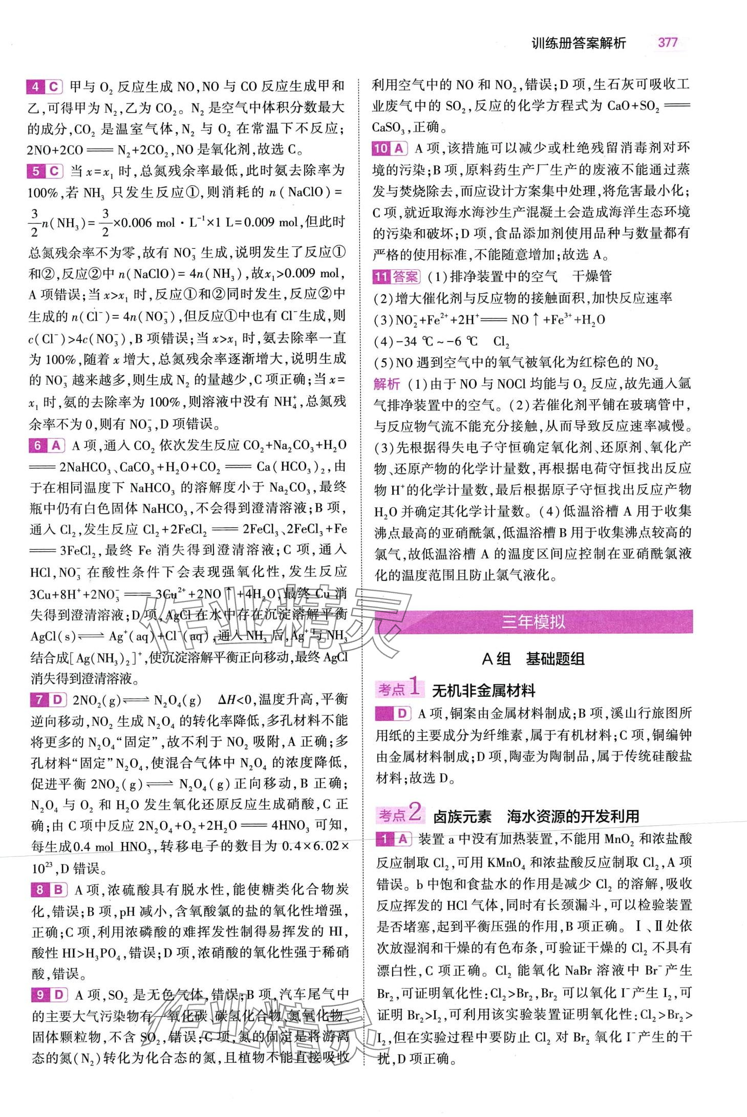 2024年5年高考3年模拟高中化学通用版&nbsp;第27页