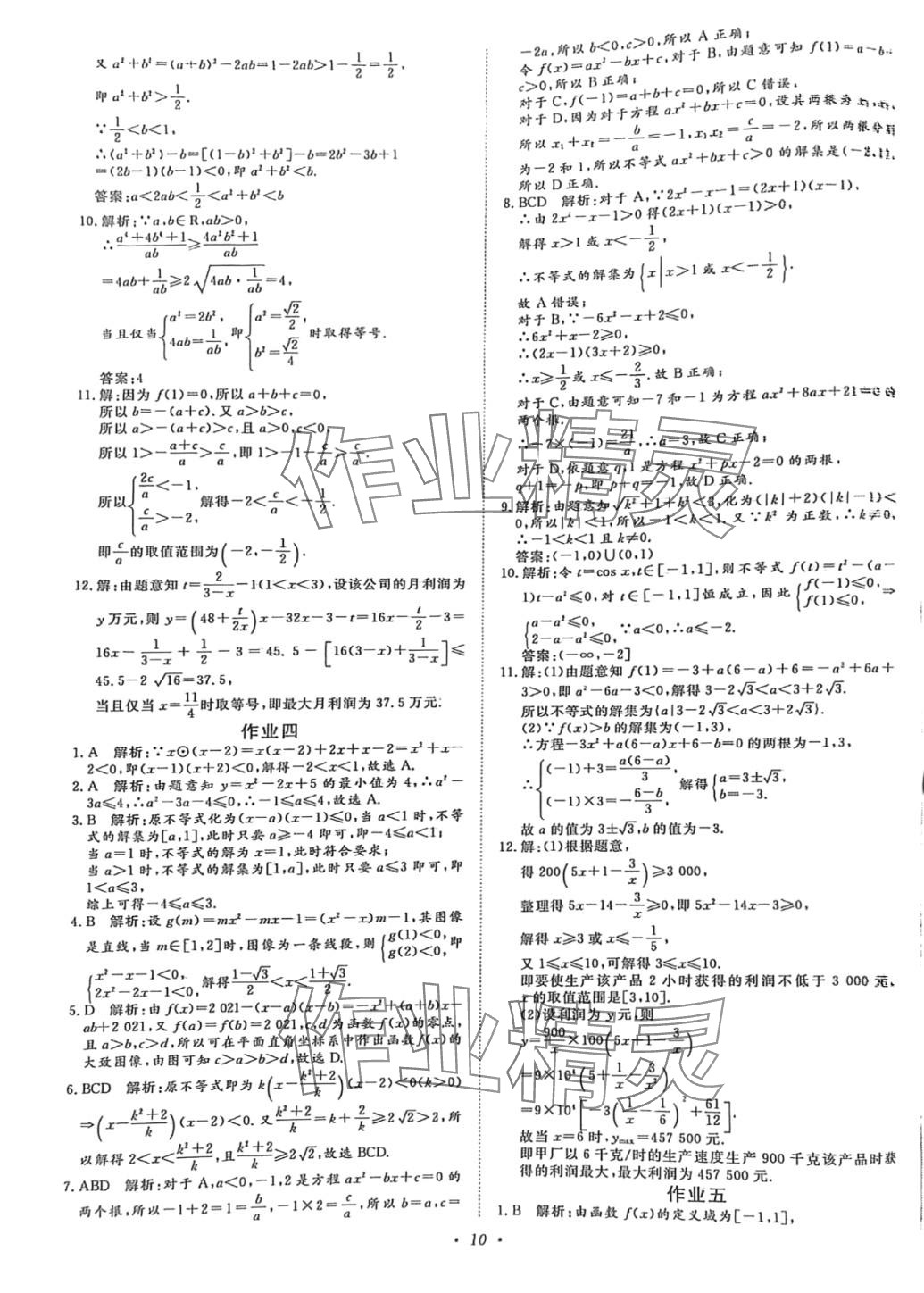 2024年假期作業(yè)正能量高一年級合訂本 第10頁