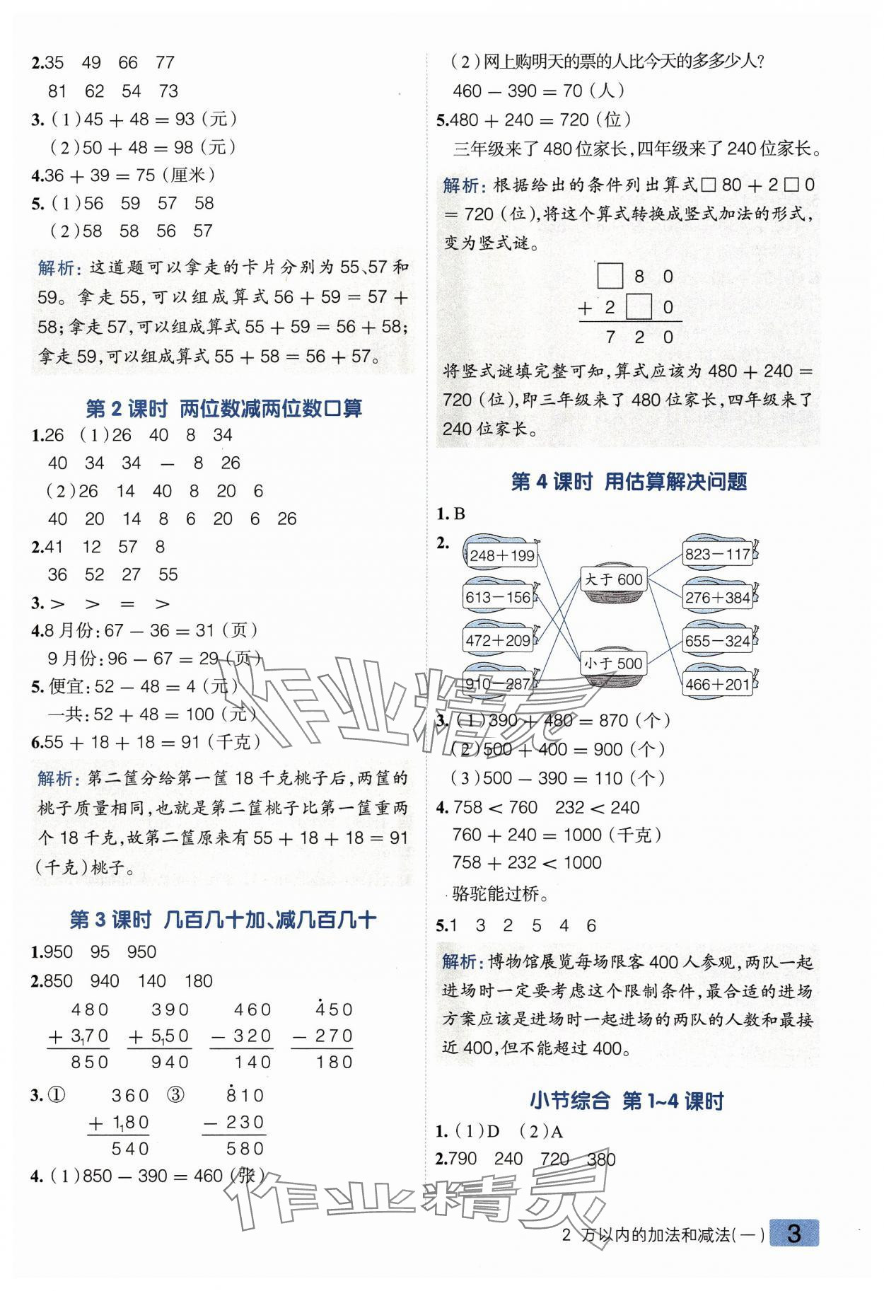 2023年练出好成绩三年级数学上册人教版 参考答案第2页