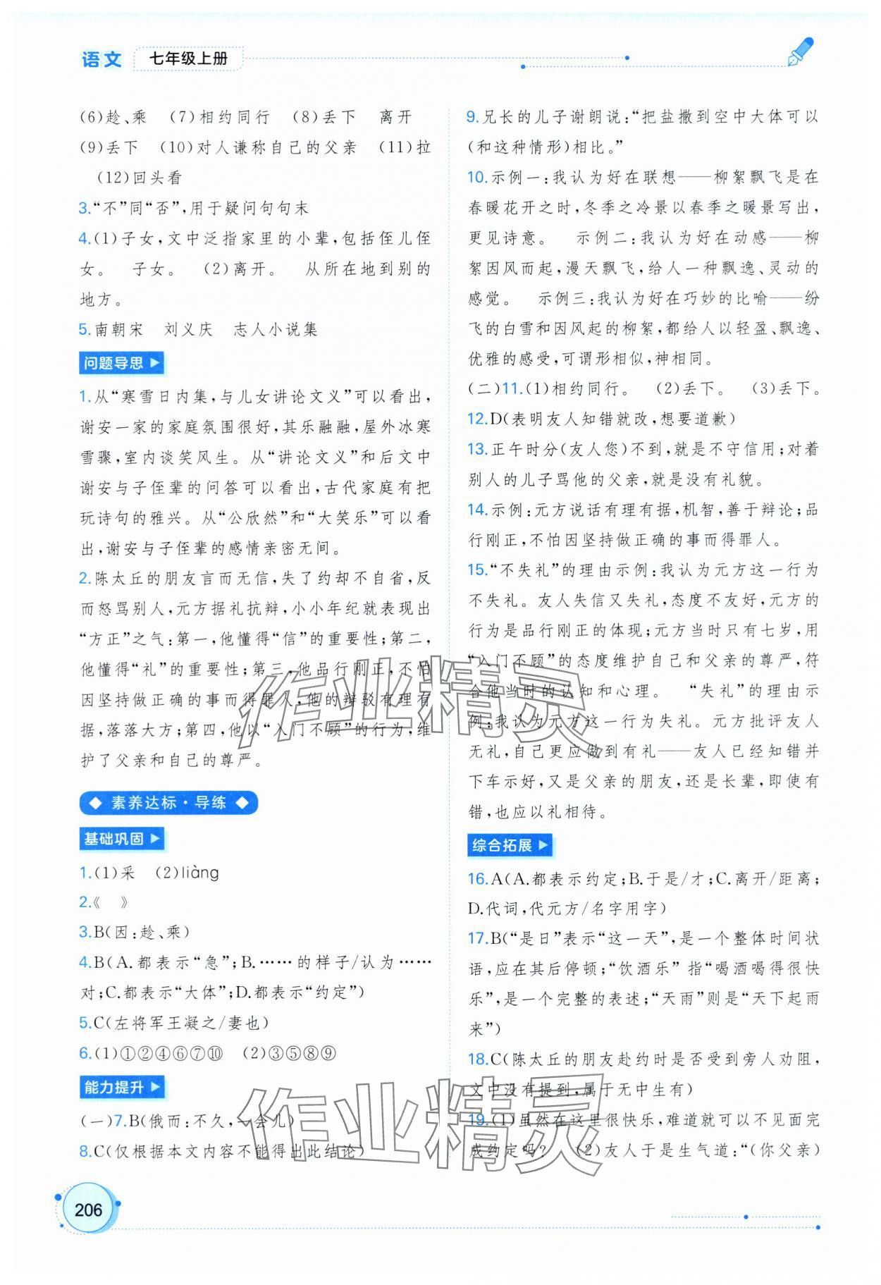 2025年新课程学习与测评同步学习七年级语文上册人教版 第8页