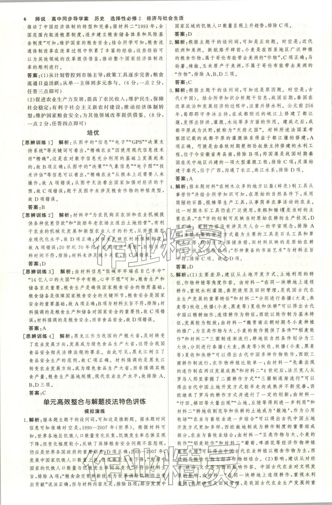 2026年师说高中同步导学案高中历史选择性必修第二册人教版&nbsp;第5页