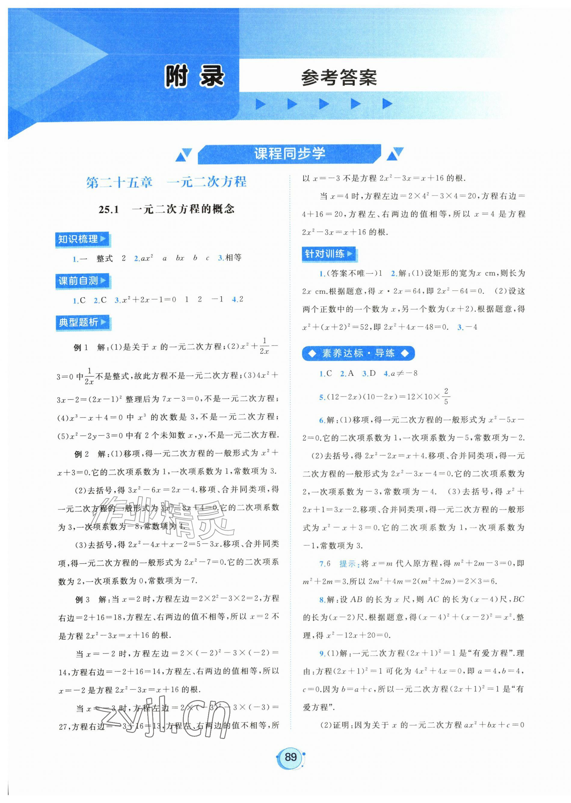 2026年新课程学习与测评九年级数学上册人教版&nbsp;第1页