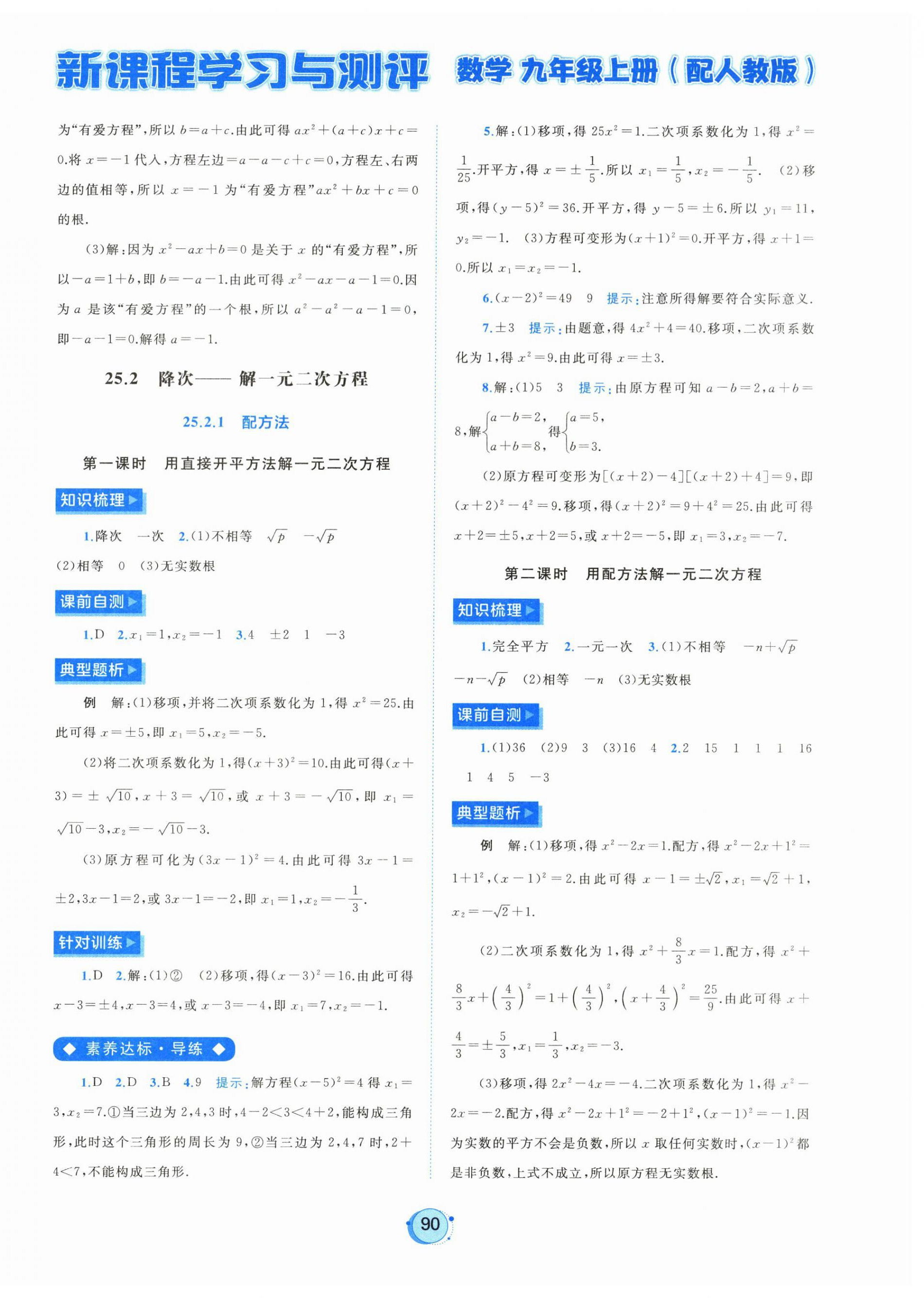 2026年新课程学习与测评九年级数学上册人教版&nbsp;第2页