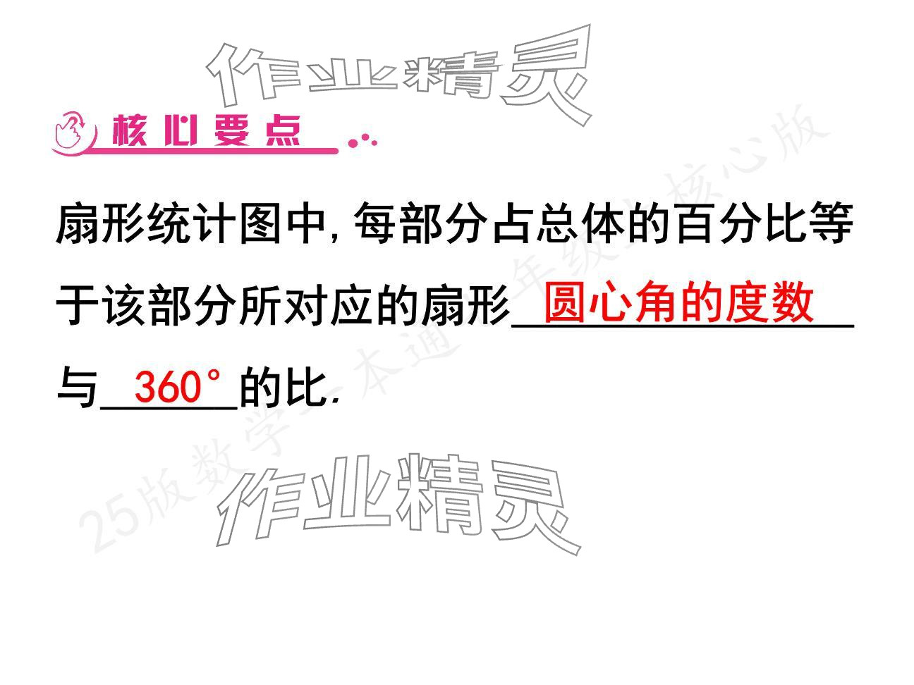 2024年一本通武漢出版社七年級(jí)數(shù)學(xué)上冊(cè)北師大版核心板 參考答案第25頁(yè)