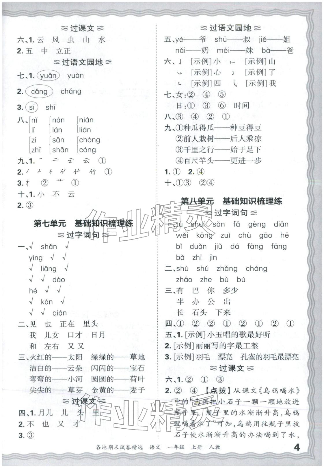2025年王朝霞各地期末试卷精选一年级语文上册人教版 第4页