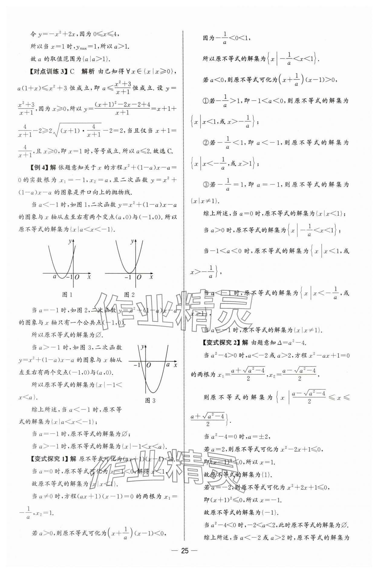 2025年同步練習冊人民教育出版社高中數(shù)學必修第一冊人教版B山東專版 參考答案第24頁