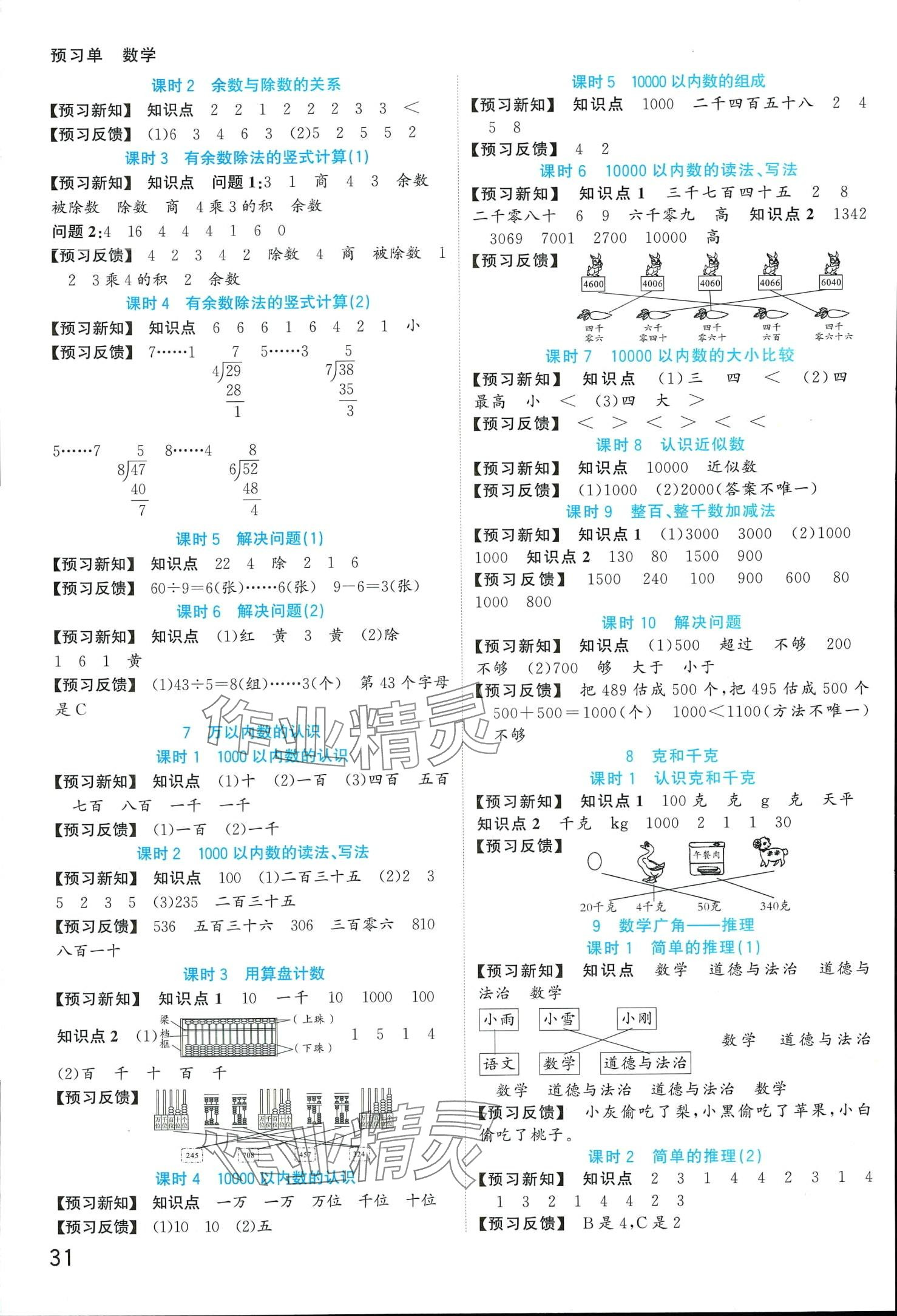 2024年全優作業本二年級數學下冊人教版 第2頁