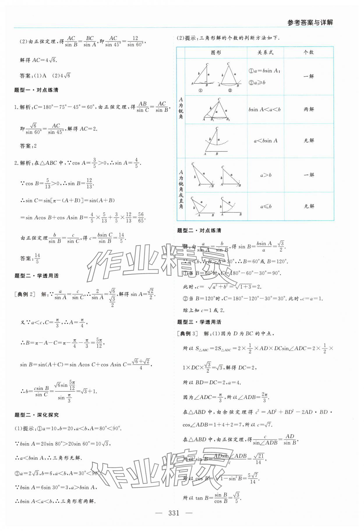 2025年新課程學(xué)習(xí)指導(dǎo)高中數(shù)學(xué)必修第二冊(cè)人教A版 第15頁
