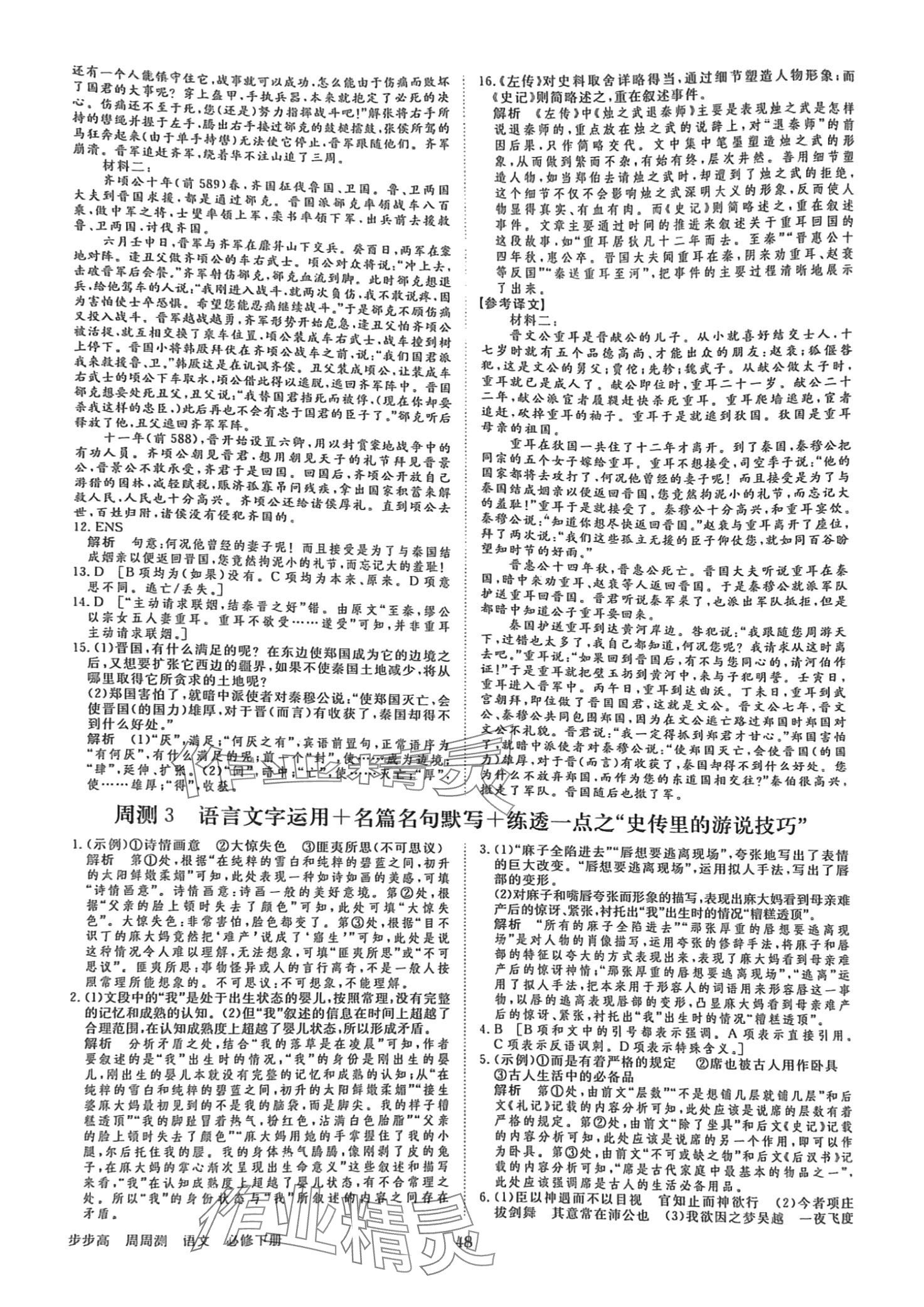2024年步步高周周測高中語文必修下冊人教版 第4頁