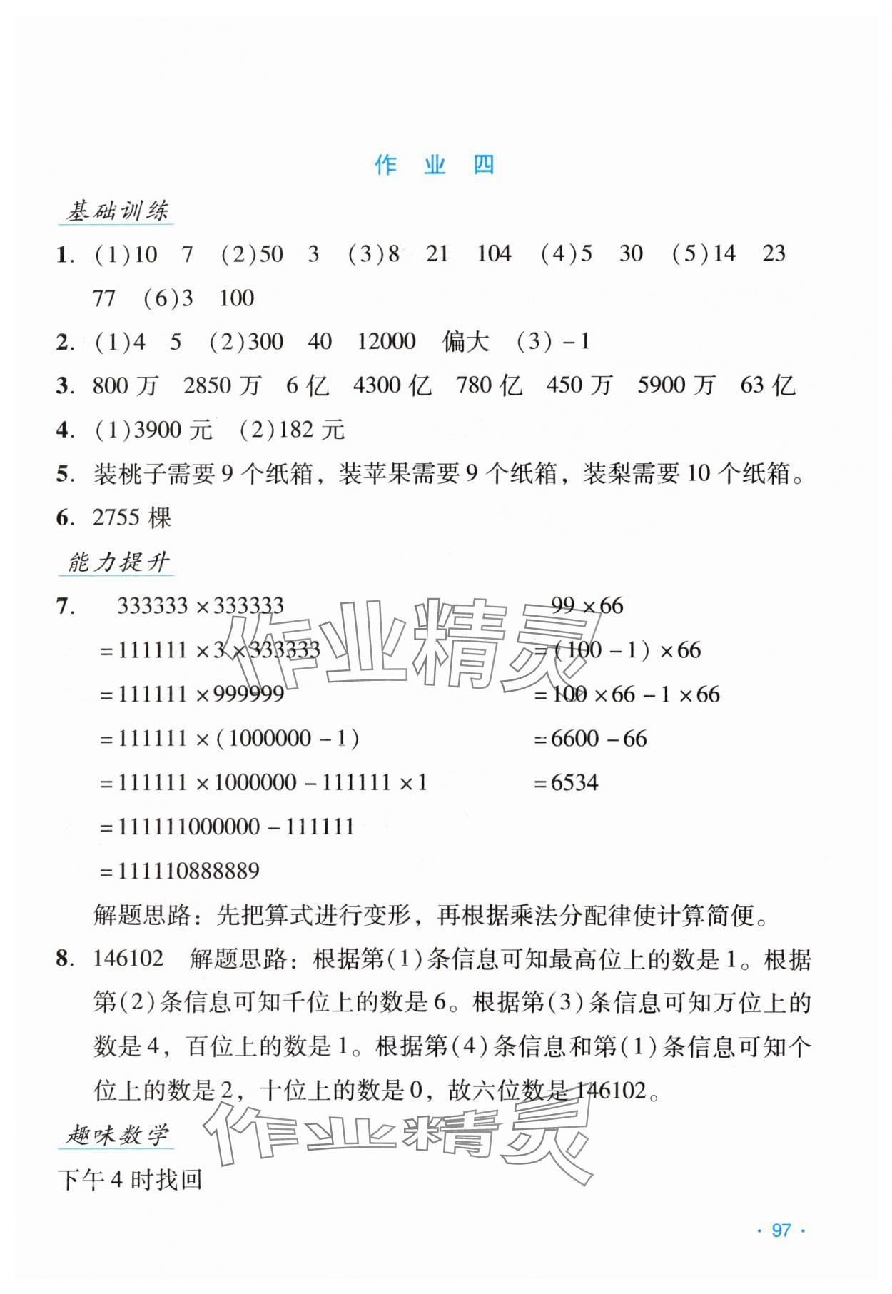 2024年假日数学寒假吉林出版集团股份有限公司四年级北师大版B版 第5页