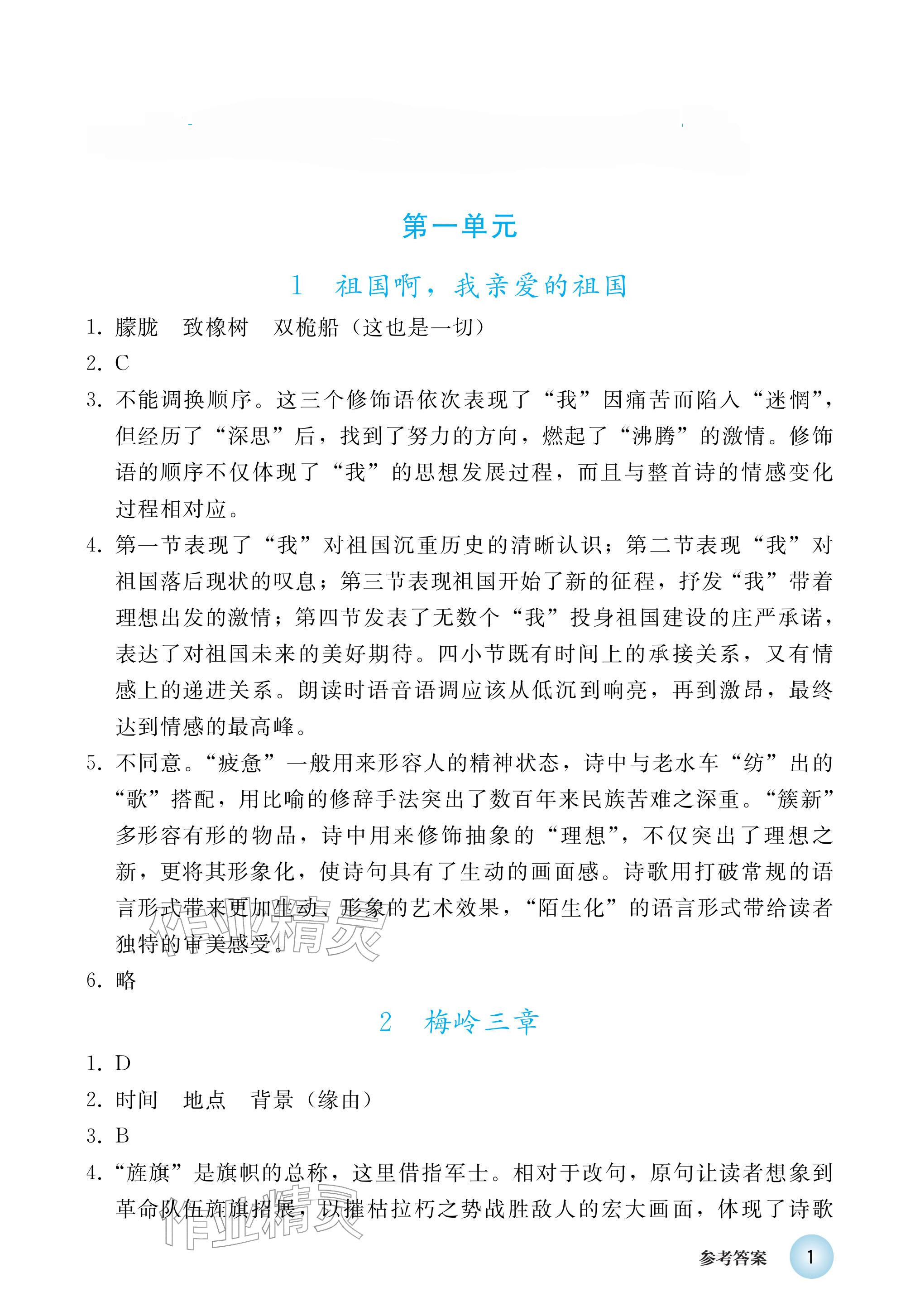 2026年练习部分九年级语文下册人教版54制&nbsp;参考答案第1页