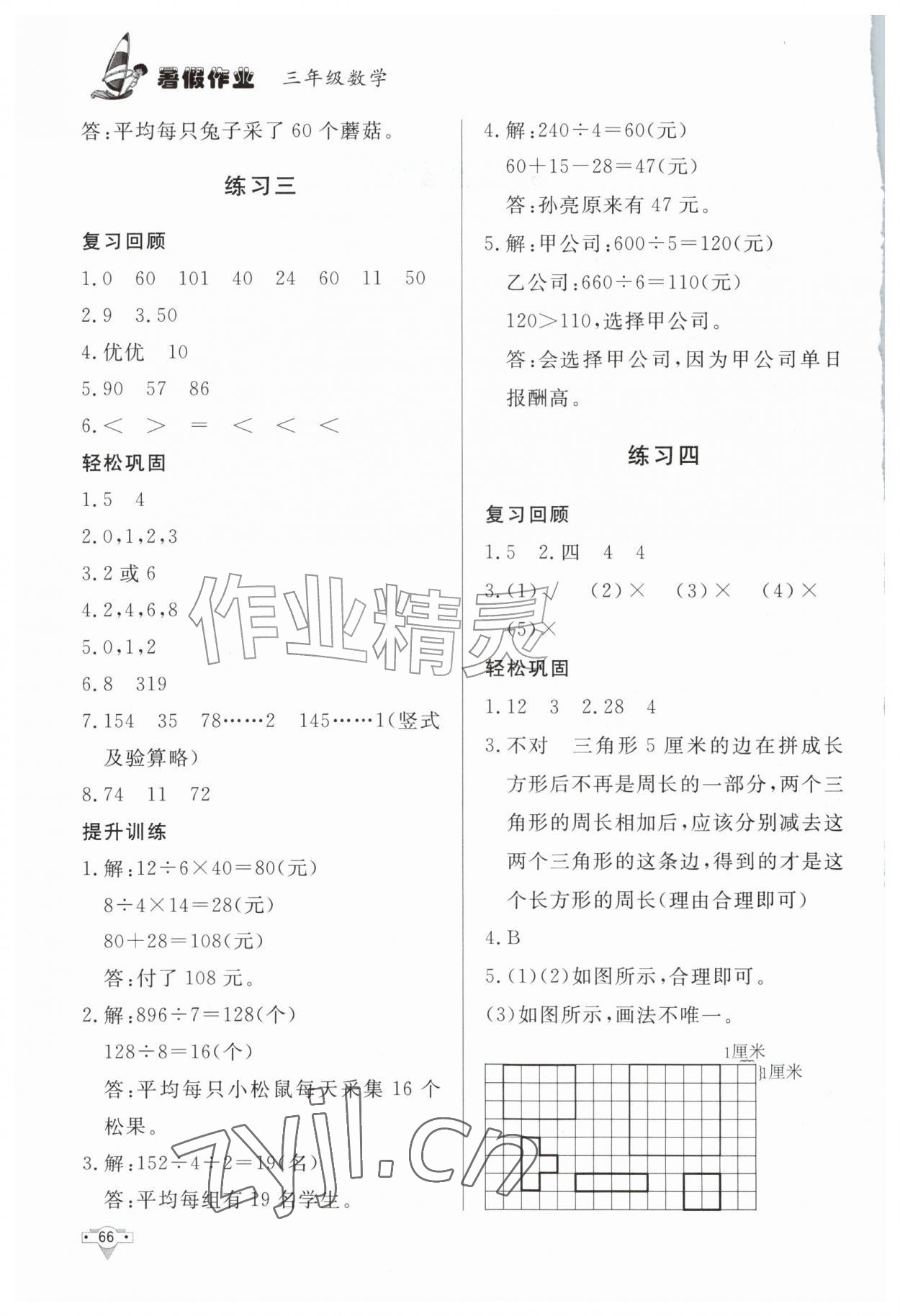 2026年暑假作业三年级数学知识出版社&nbsp;第2页