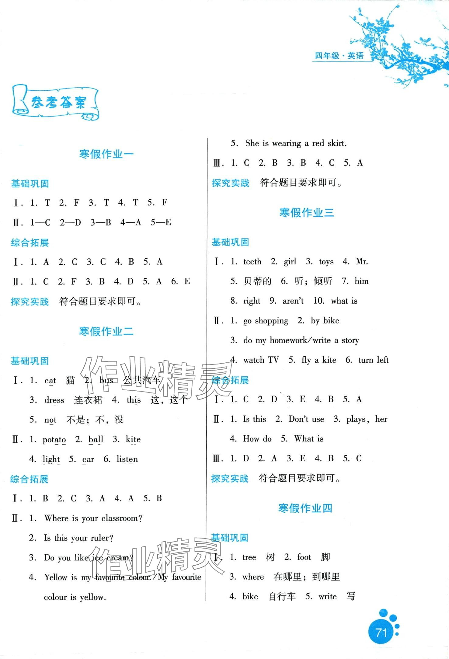 2024年寒假生活河北少年儿童出版社四年级英语冀教版 第1页