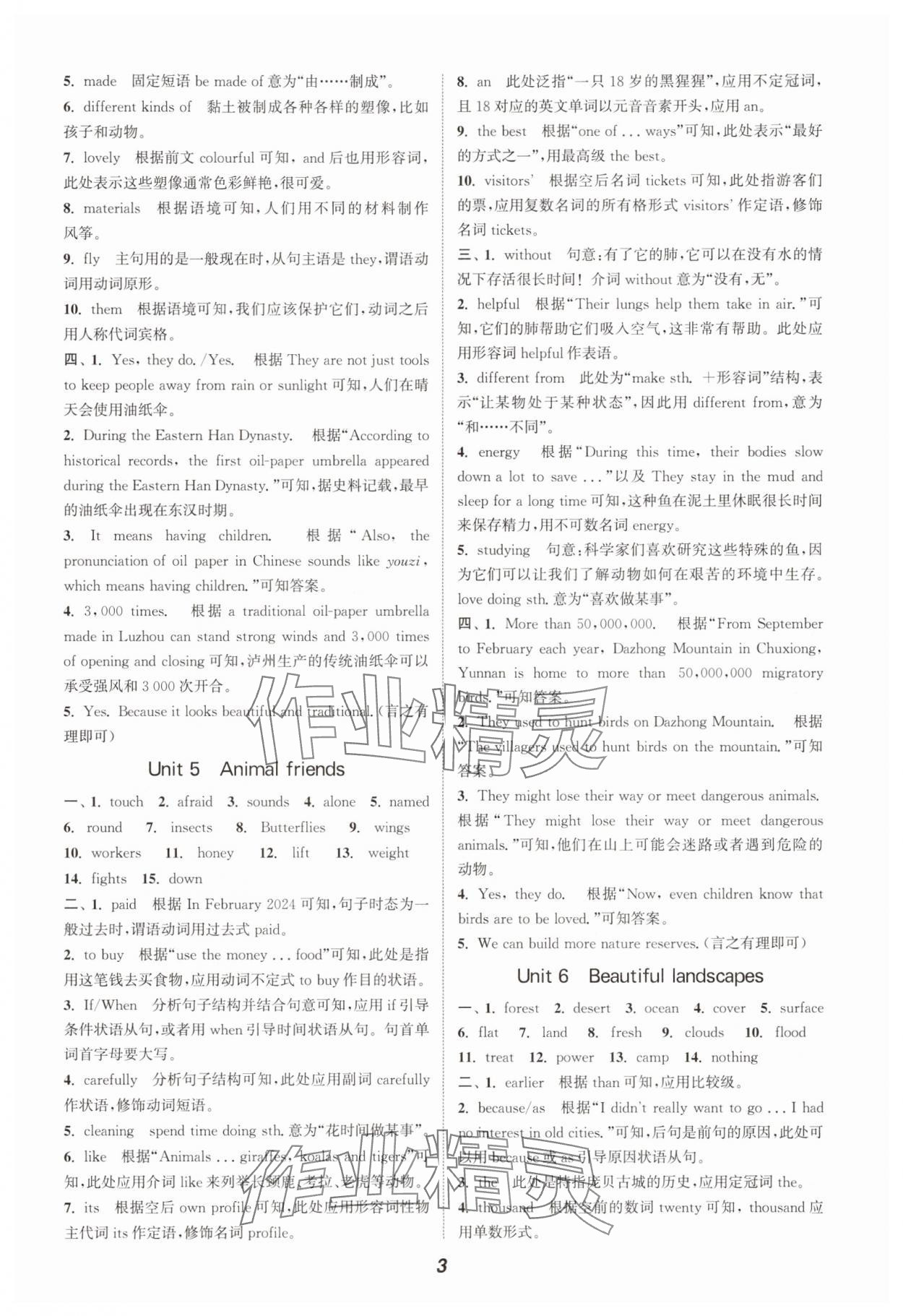 2025年通城學(xué)典暑期升級(jí)訓(xùn)練七年級(jí)英語(yǔ)譯林版延邊大學(xué)出版社 第3頁(yè)
