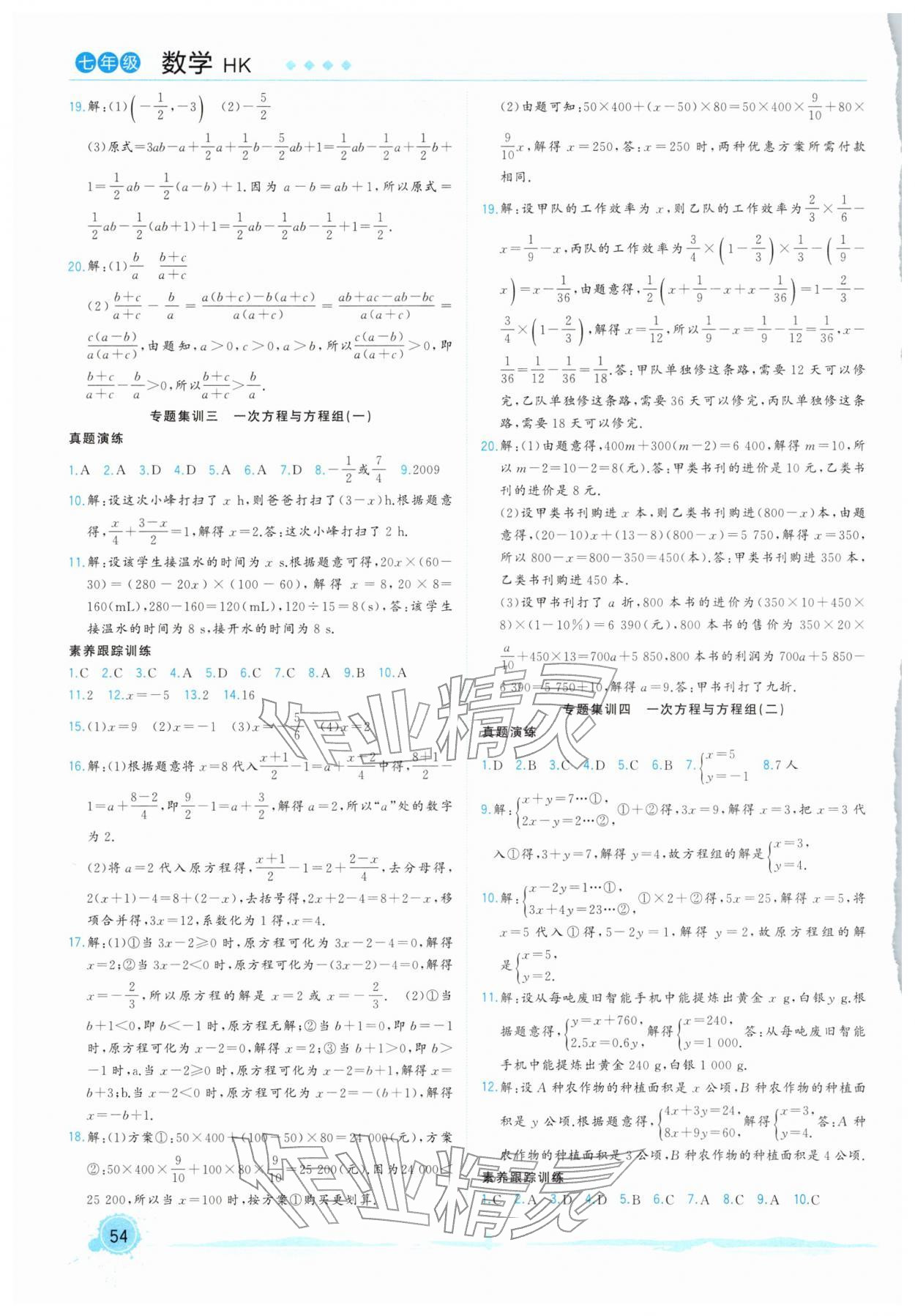 2026年寒假总动员七年级数学沪科版&nbsp;第2页