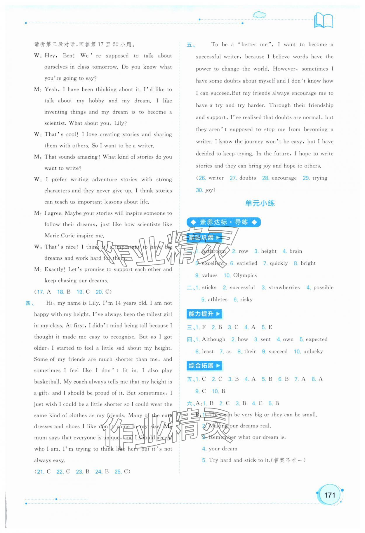 2025年新课程学习与测评同步学习八年级英语上册外研版 第3页
