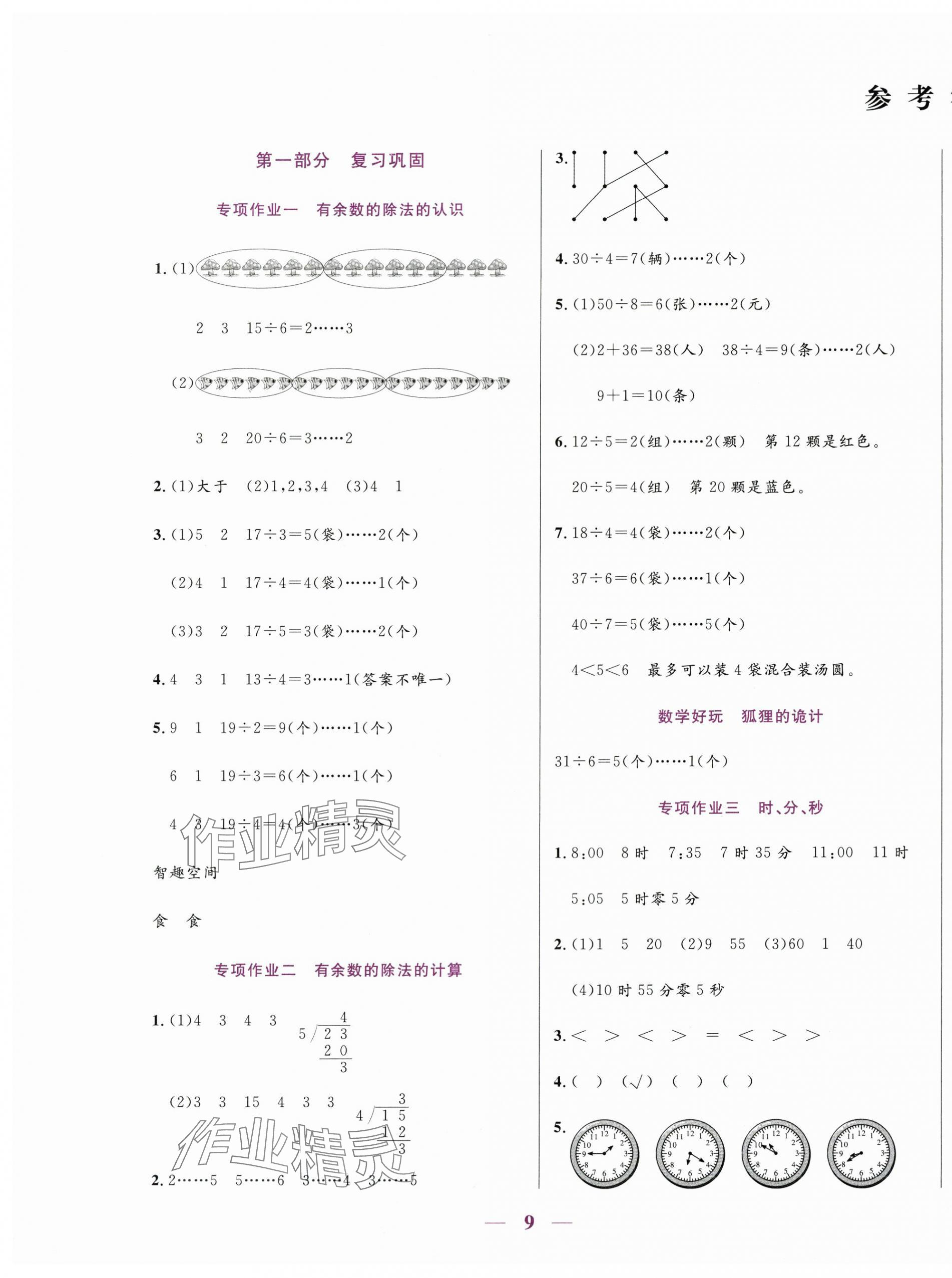2025年假期天天練暑假二年級數學蘇教版 第1頁