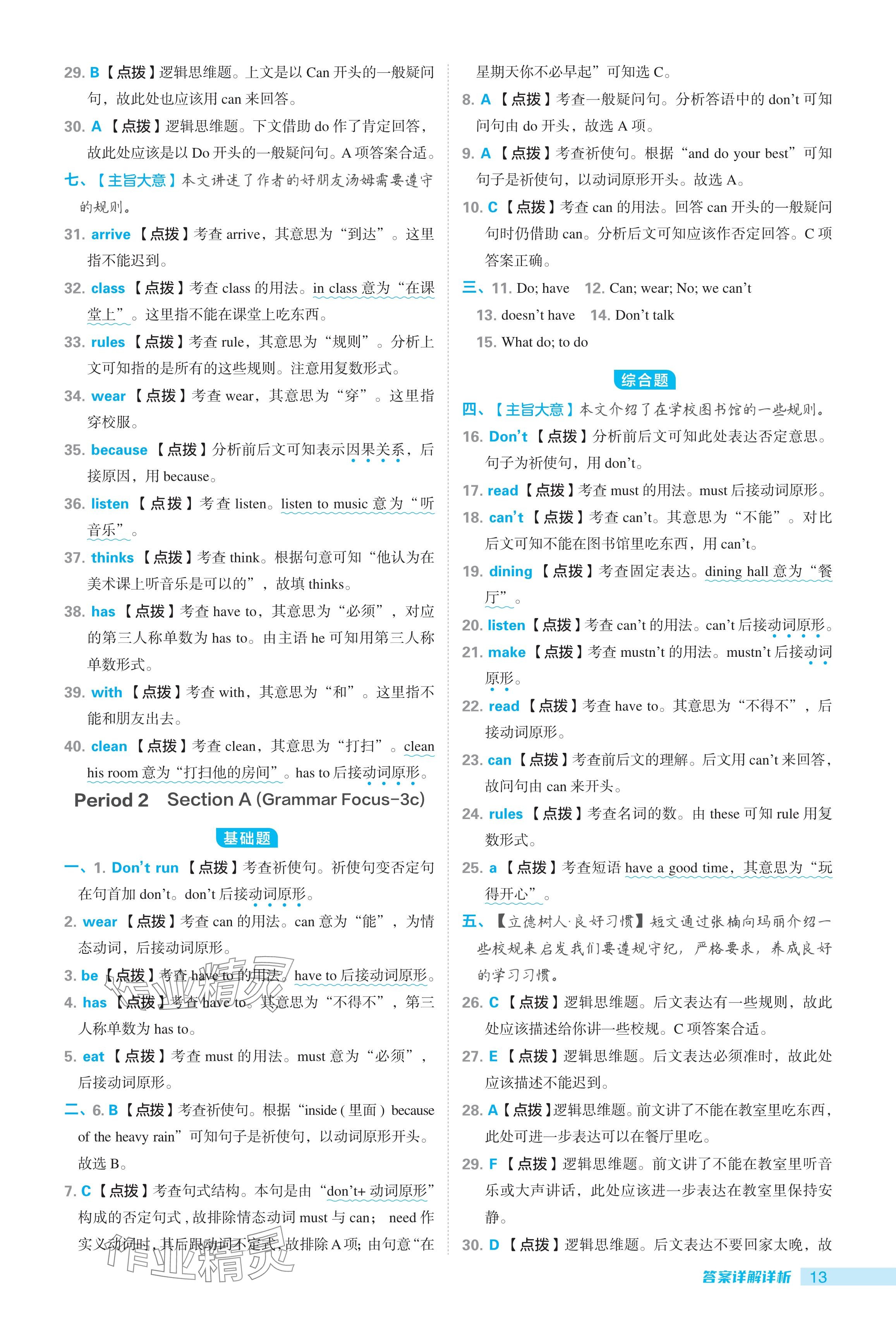 2024年綜合應(yīng)用創(chuàng)新題典中點(diǎn)七年級英語下冊人教版 參考答案第13頁