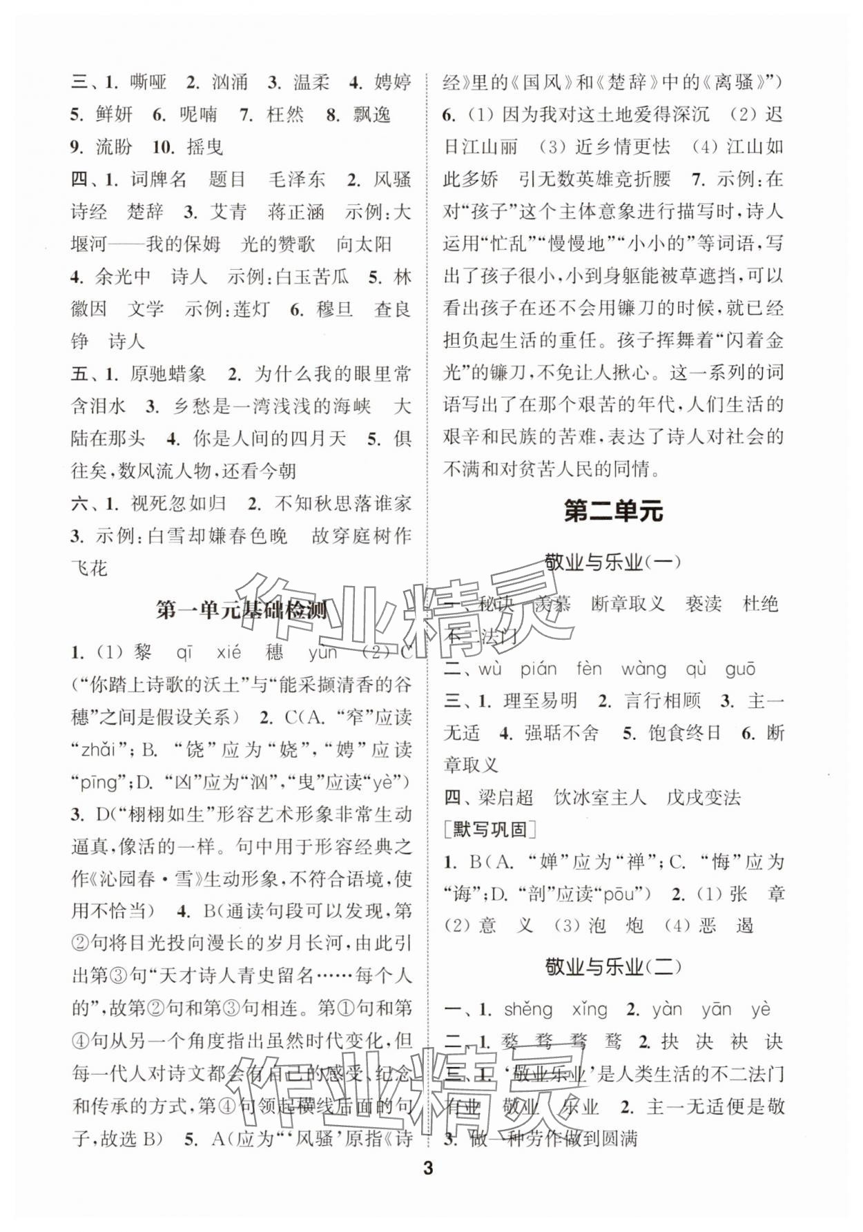 2025年通城学典初中语文默写能手九年级上册人教版 第3页