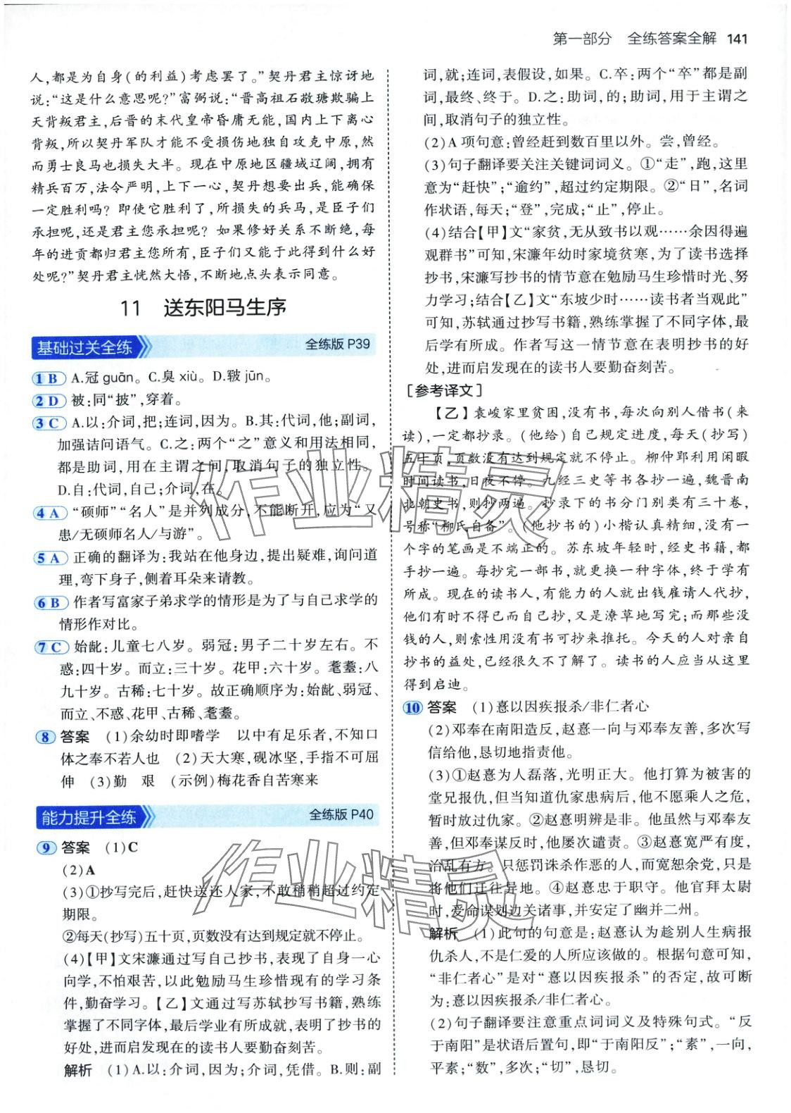 2025年5年中考3年模拟九年级语文下册人教版五四制 第16页