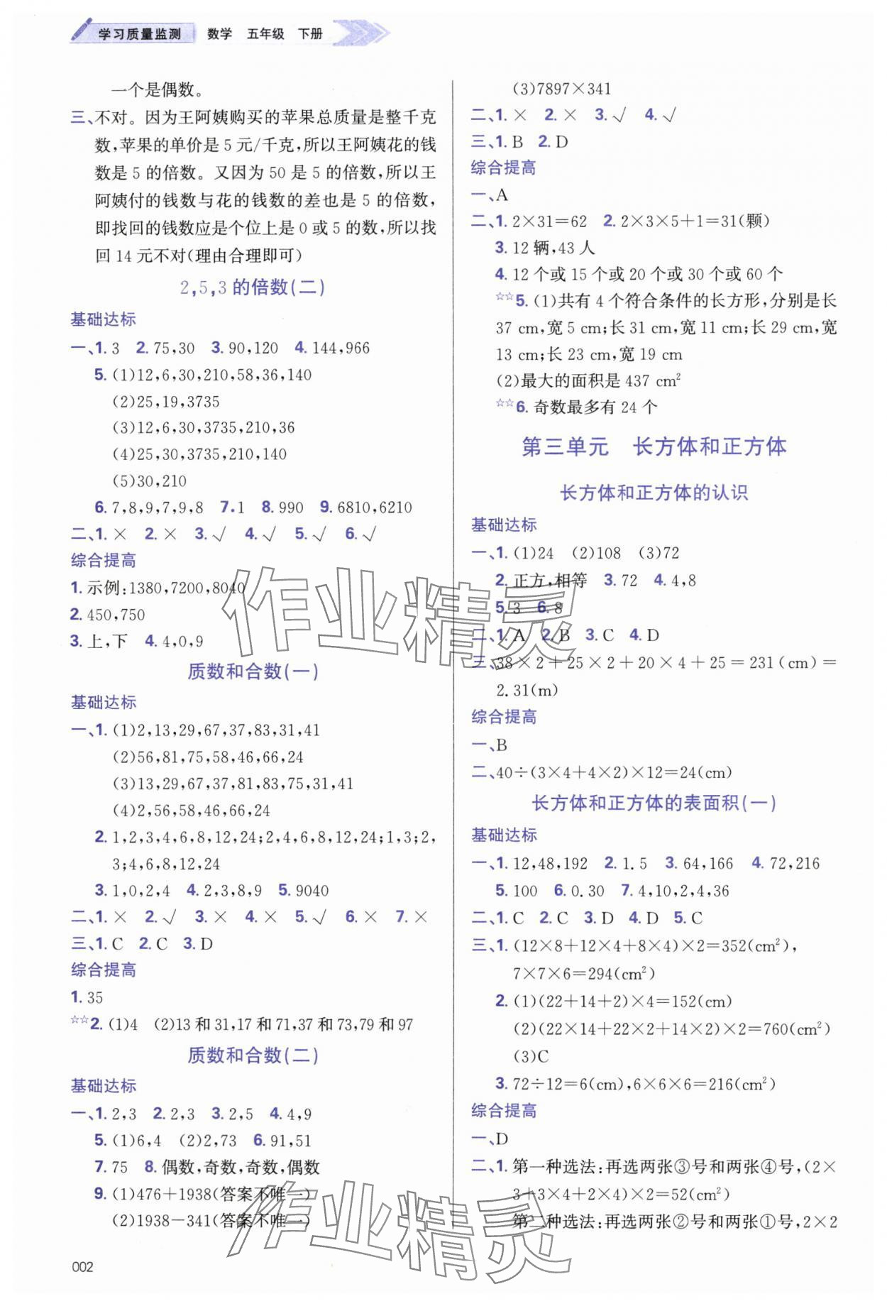 2025年學(xué)習(xí)質(zhì)量監(jiān)測五年級(jí)數(shù)學(xué)下冊(cè)人教版 第2頁