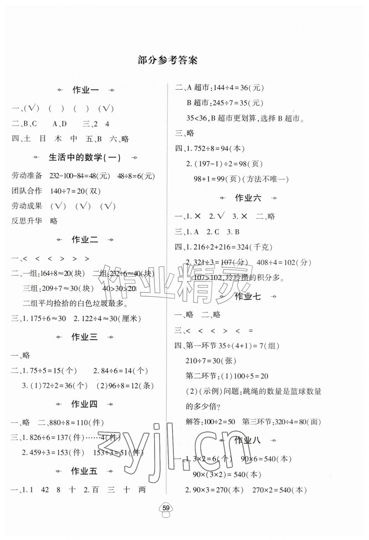 2026年暑假作业陕西人民教育出版社三年级数学通用版&nbsp;第1页