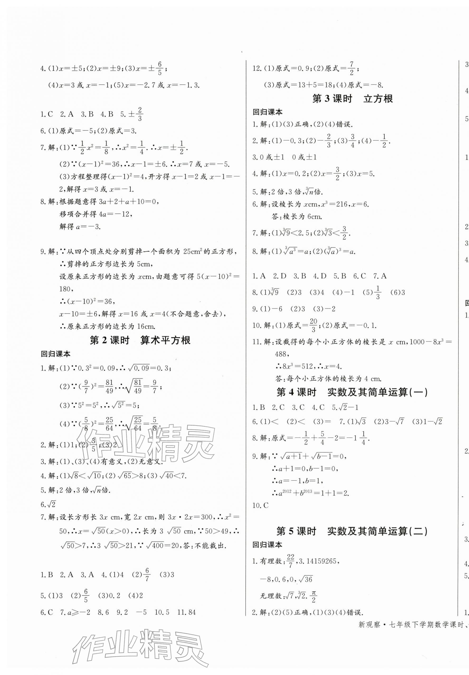 2026年思維新觀察七年級數(shù)學(xué)下冊人教版湖北專版&nbsp;第9頁