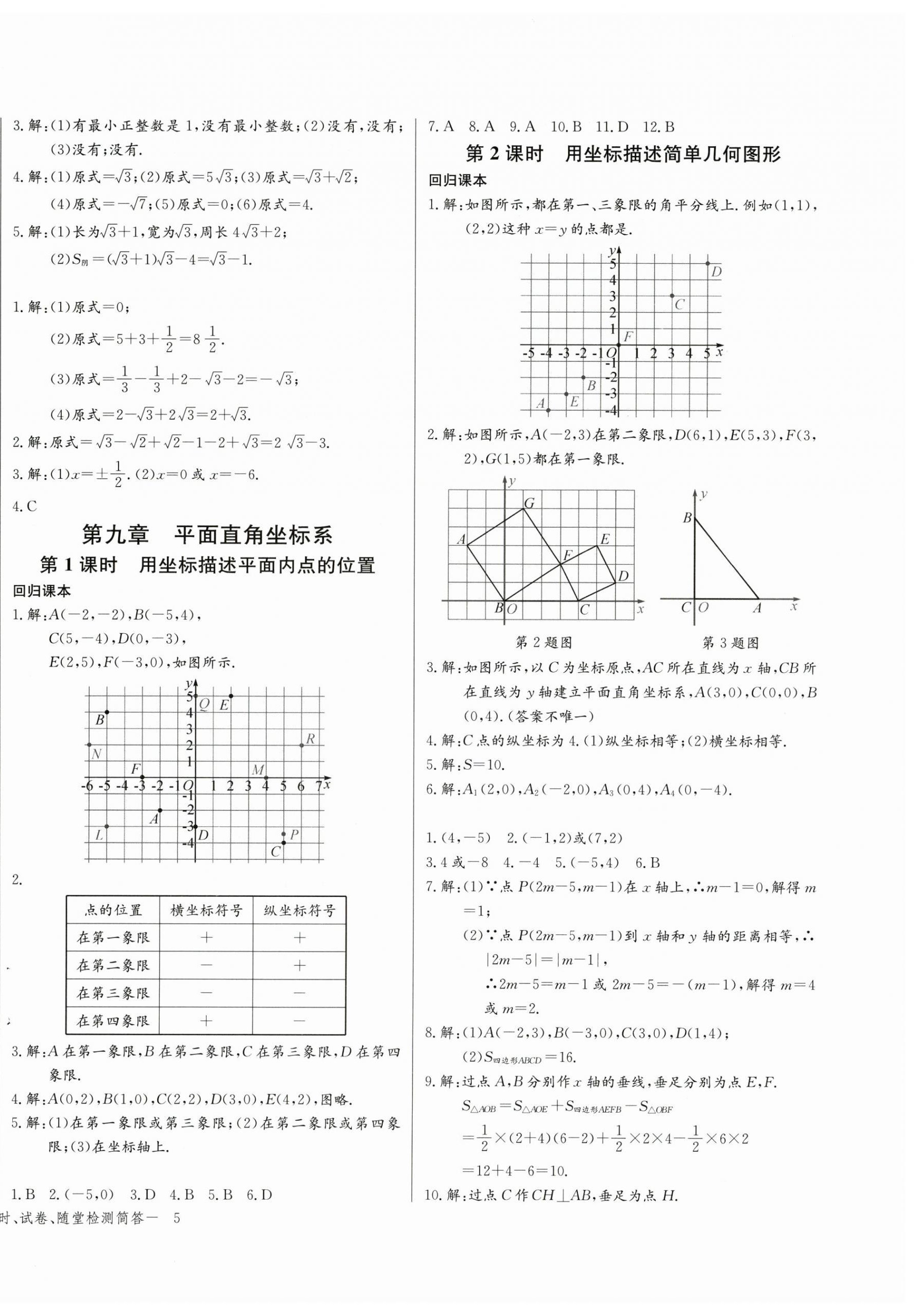 2026年思維新觀察七年級數(shù)學下冊人教版湖北專版&nbsp;第10頁