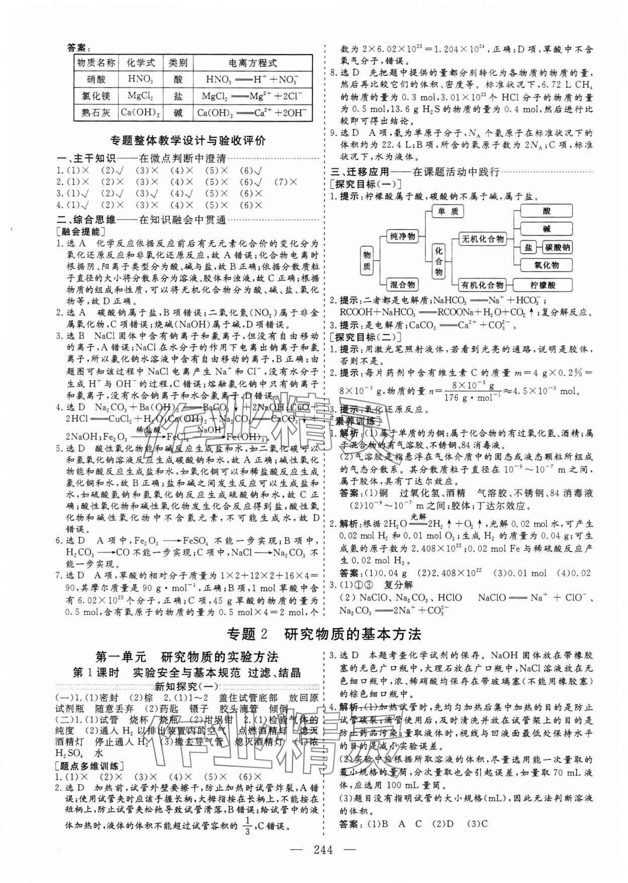 2023年新課程學(xué)案高中同步導(dǎo)學(xué)高中化學(xué)必修第一冊(cè) 參考答案第4頁