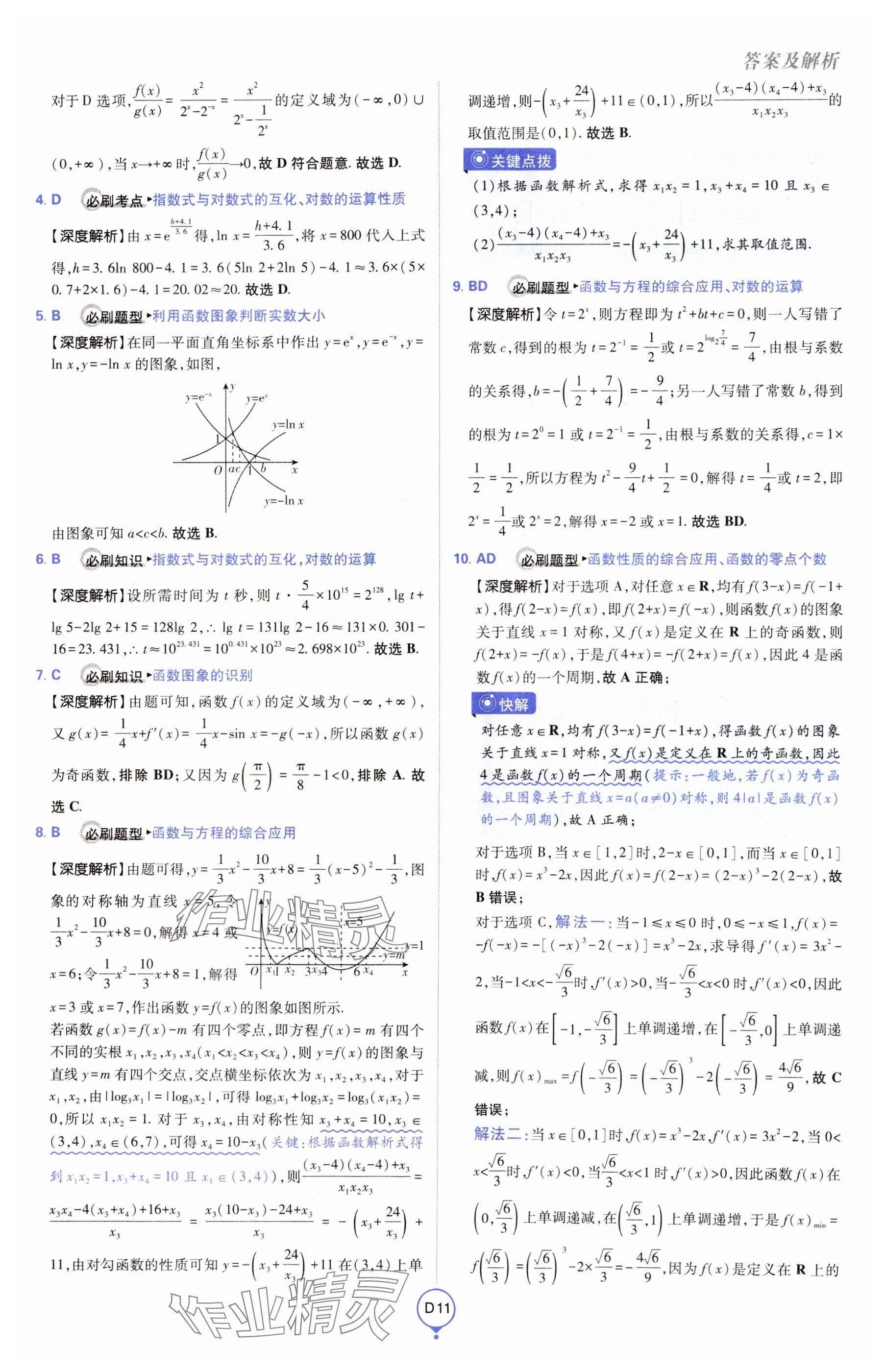 2025年高考必刷卷單元提升卷高中數學全一冊人教版 參考答案第11頁
