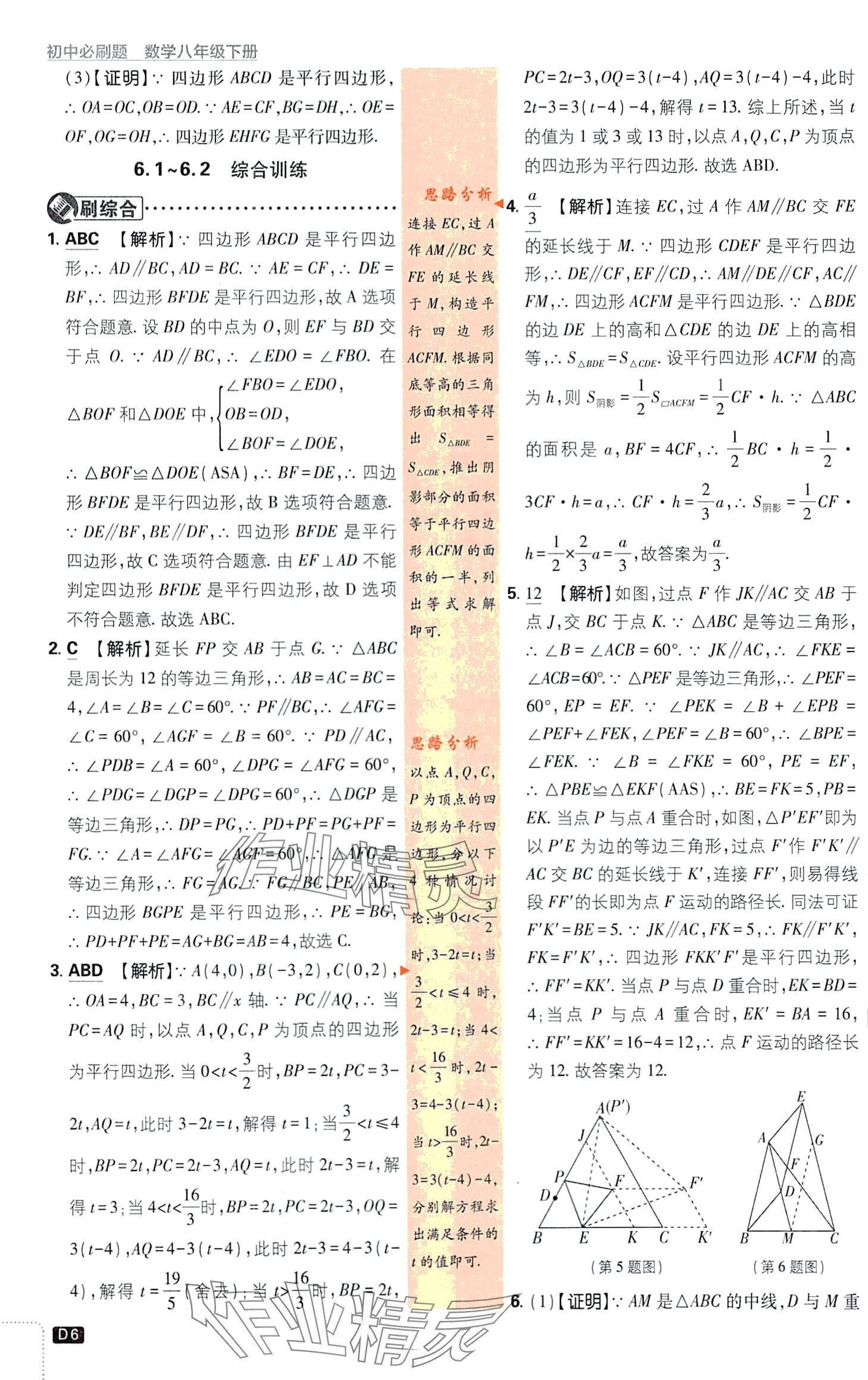 2024年初中必刷題八年級(jí)數(shù)學(xué)下冊(cè)青島版 第6頁