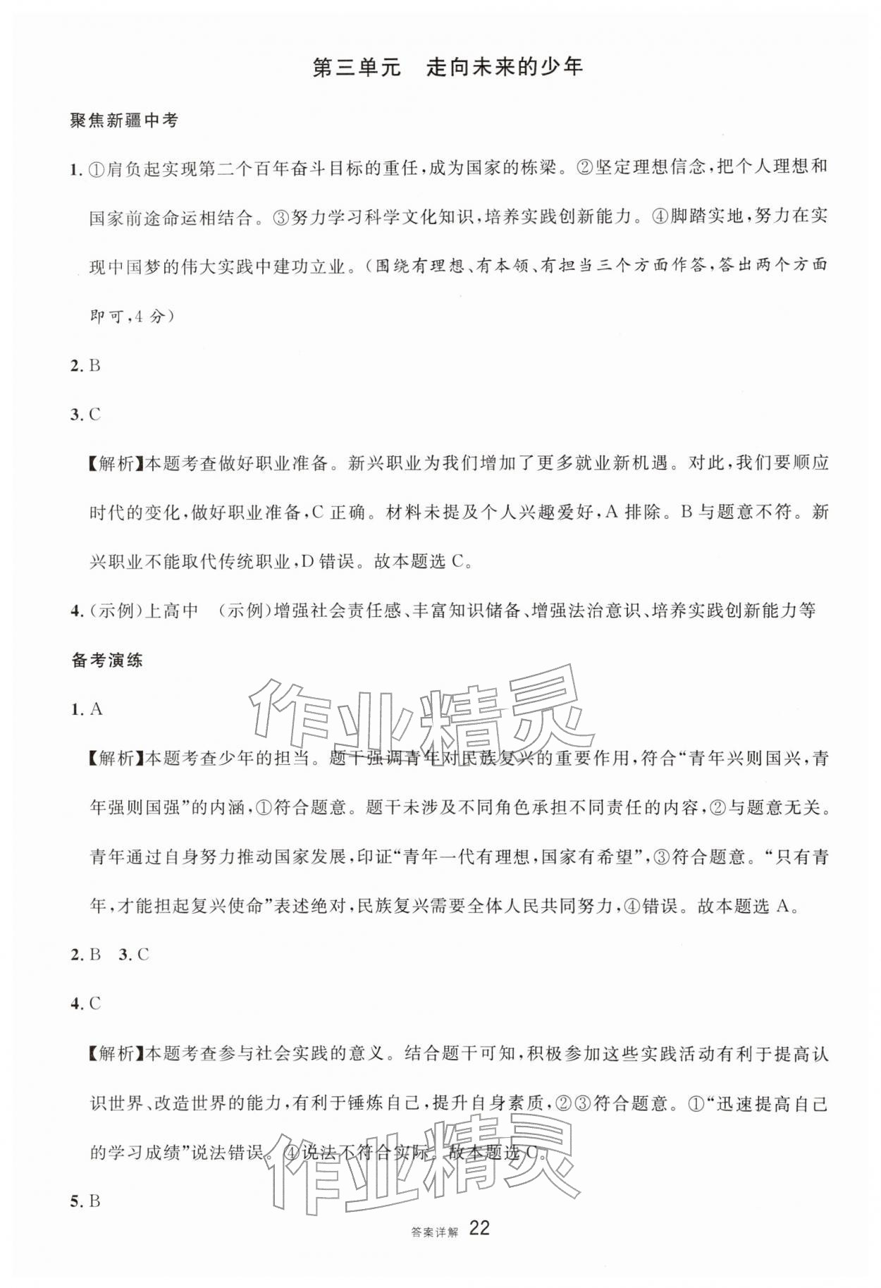 2026年中考新题型道德与法治&nbsp;第24页