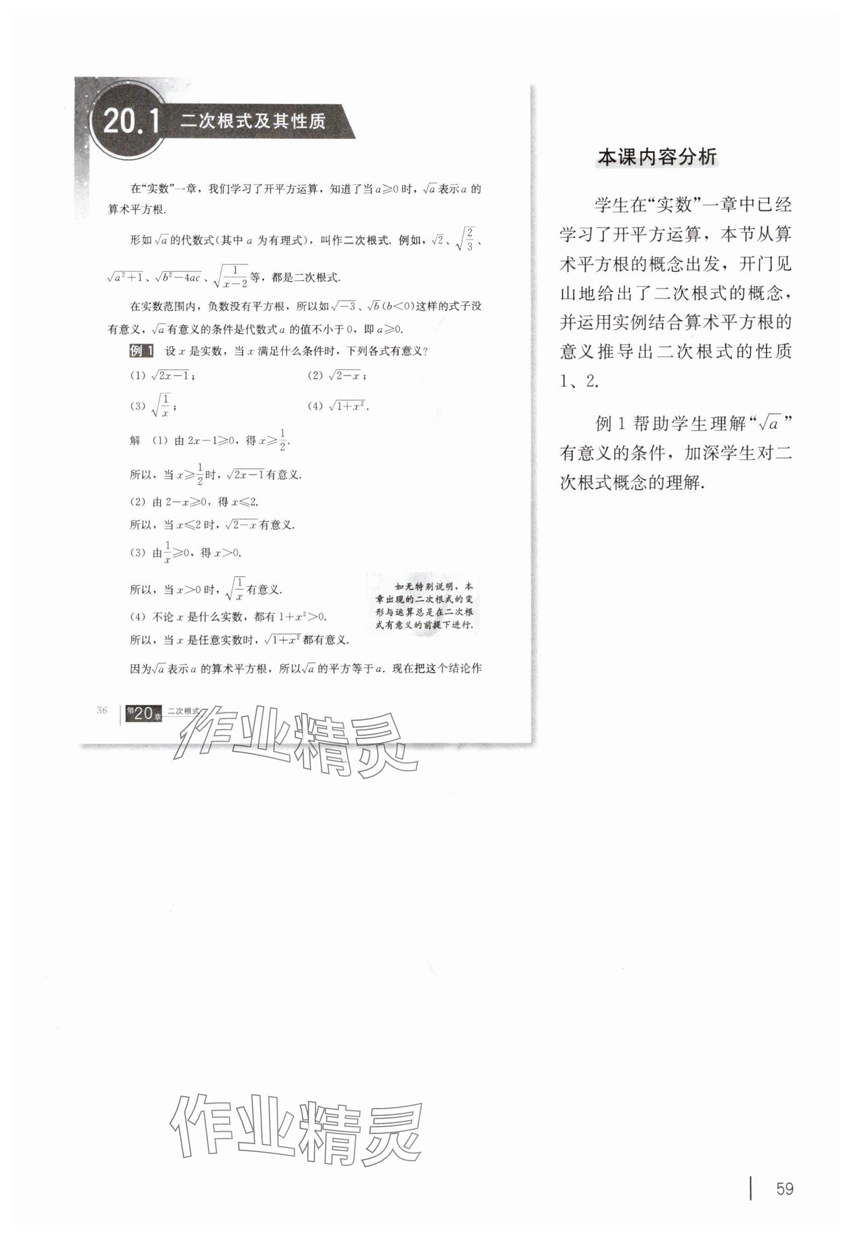 2025年教材课本八年级数学上册沪教版54制 参考答案第49页