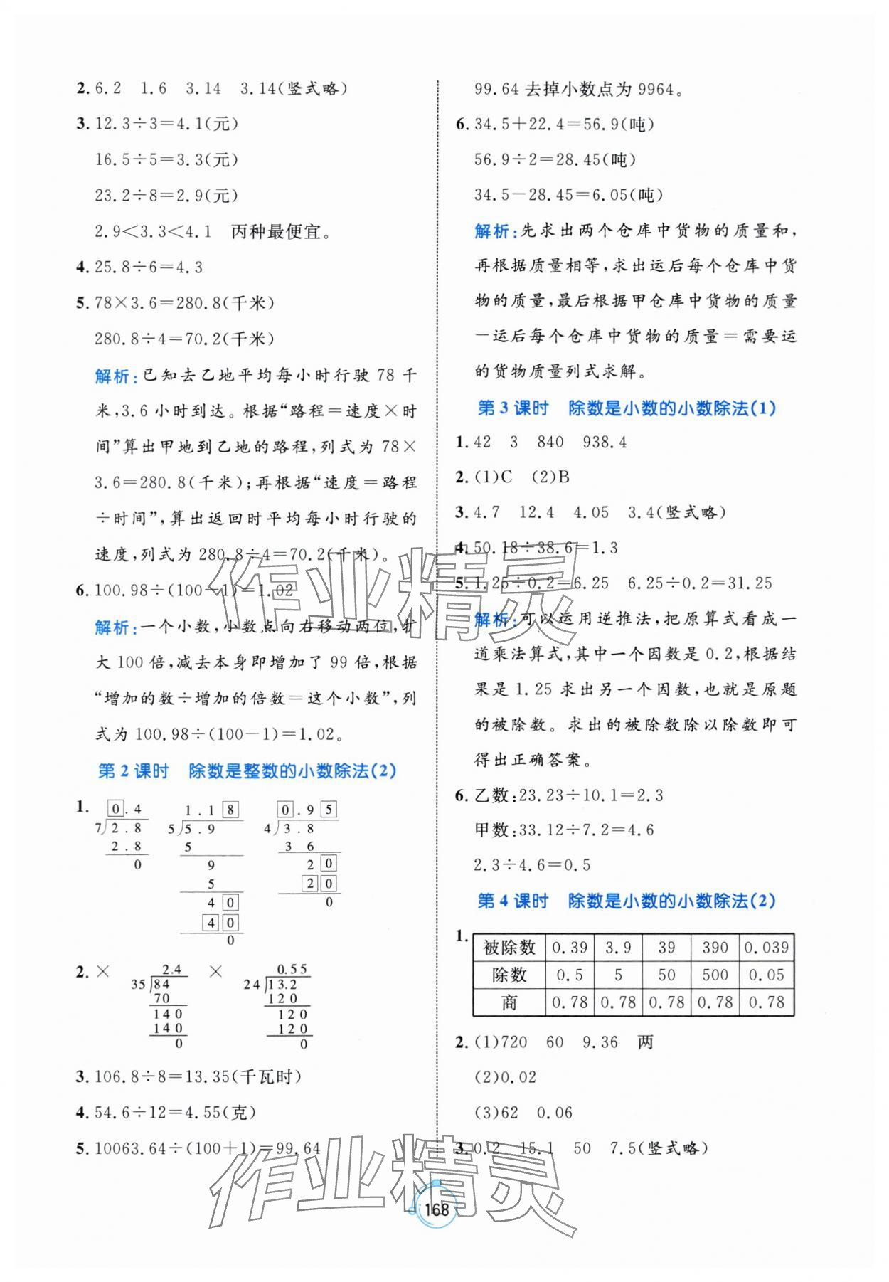 2025年黃岡名師天天練五年級數(shù)學(xué)上冊青島版 第6頁