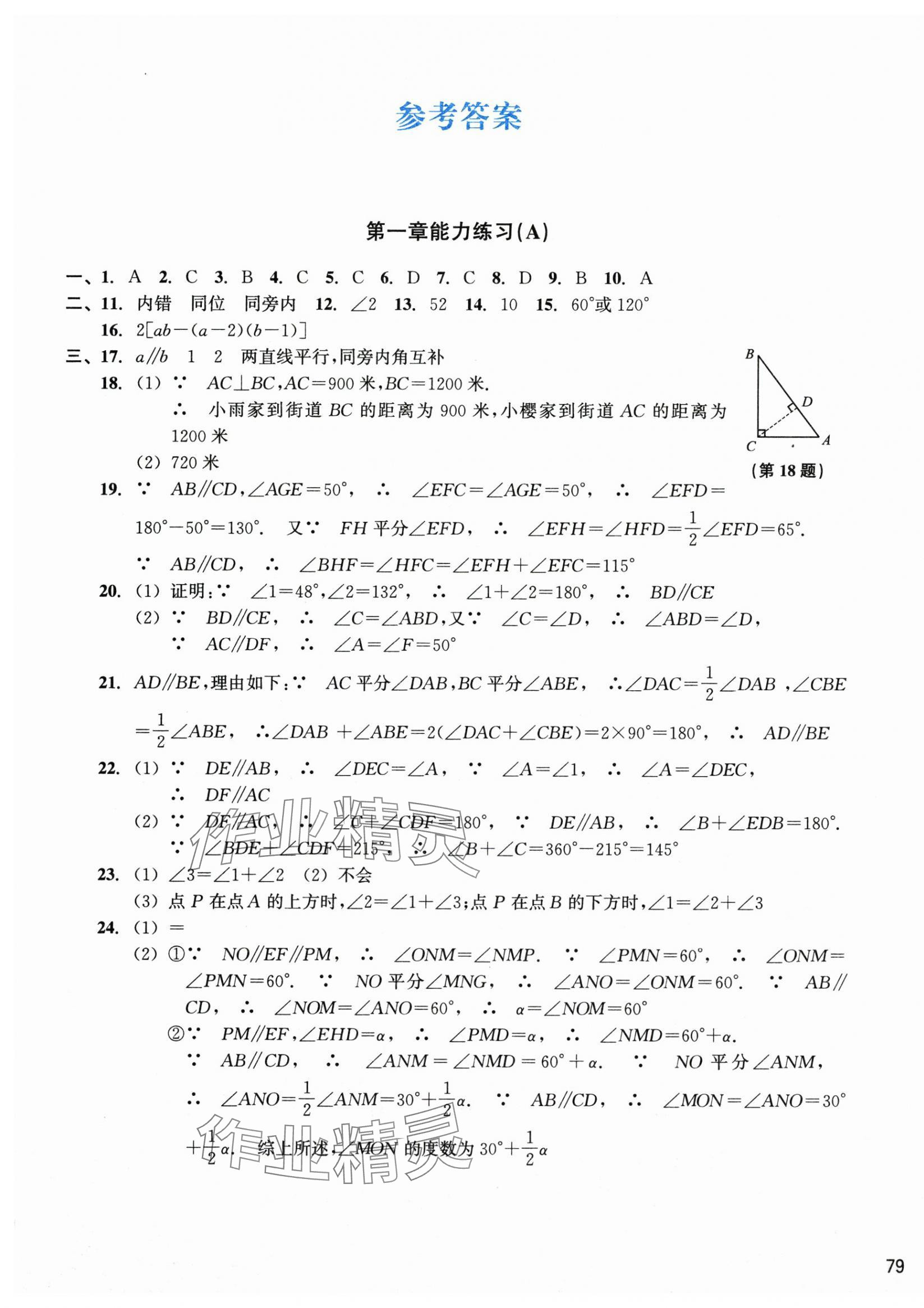 2025年新編單元能力訓(xùn)練卷七年級(jí)數(shù)學(xué)下冊(cè)浙教版 第1頁(yè)