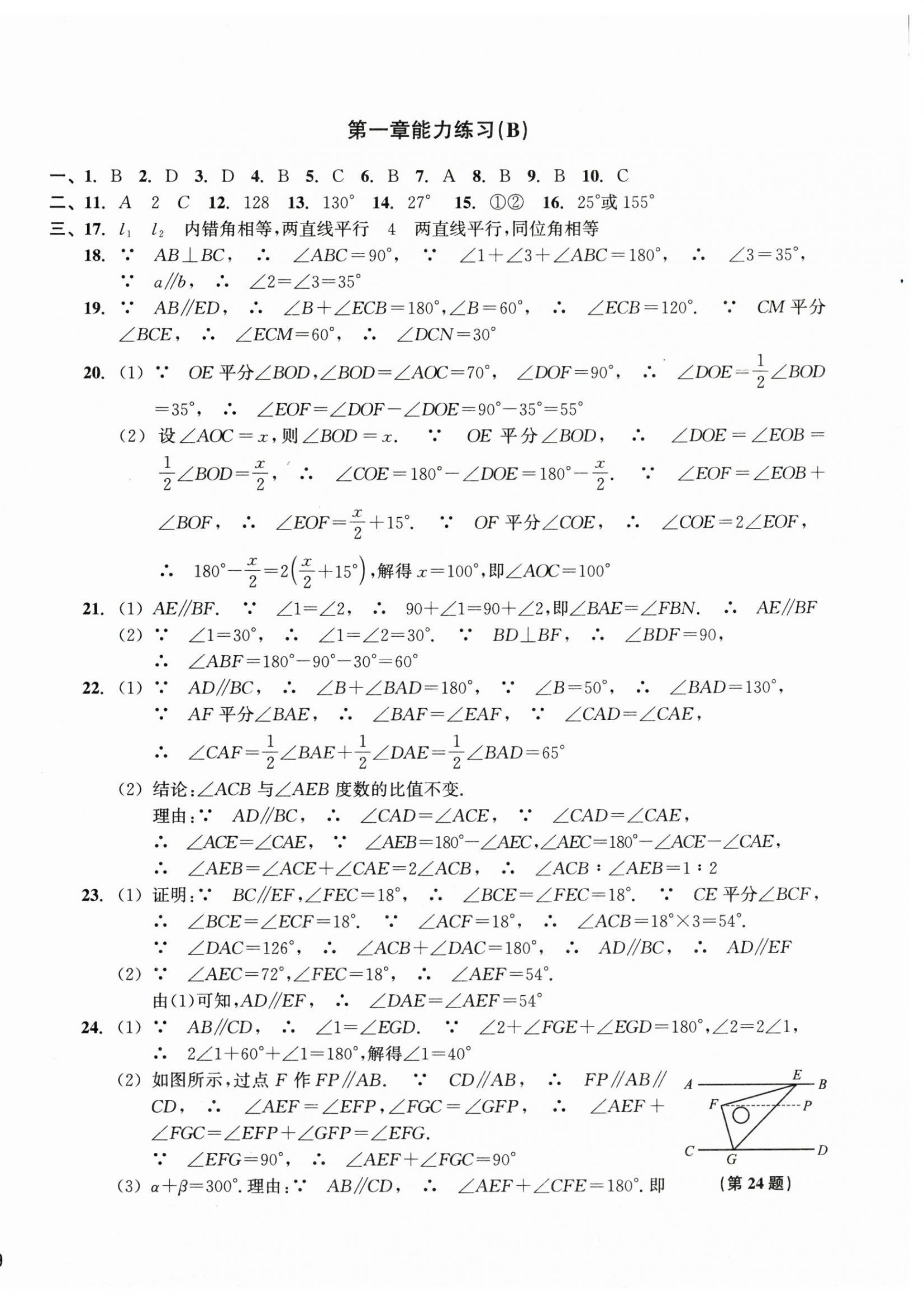 2025年新編單元能力訓練卷七年級數學下冊浙教版 第2頁
