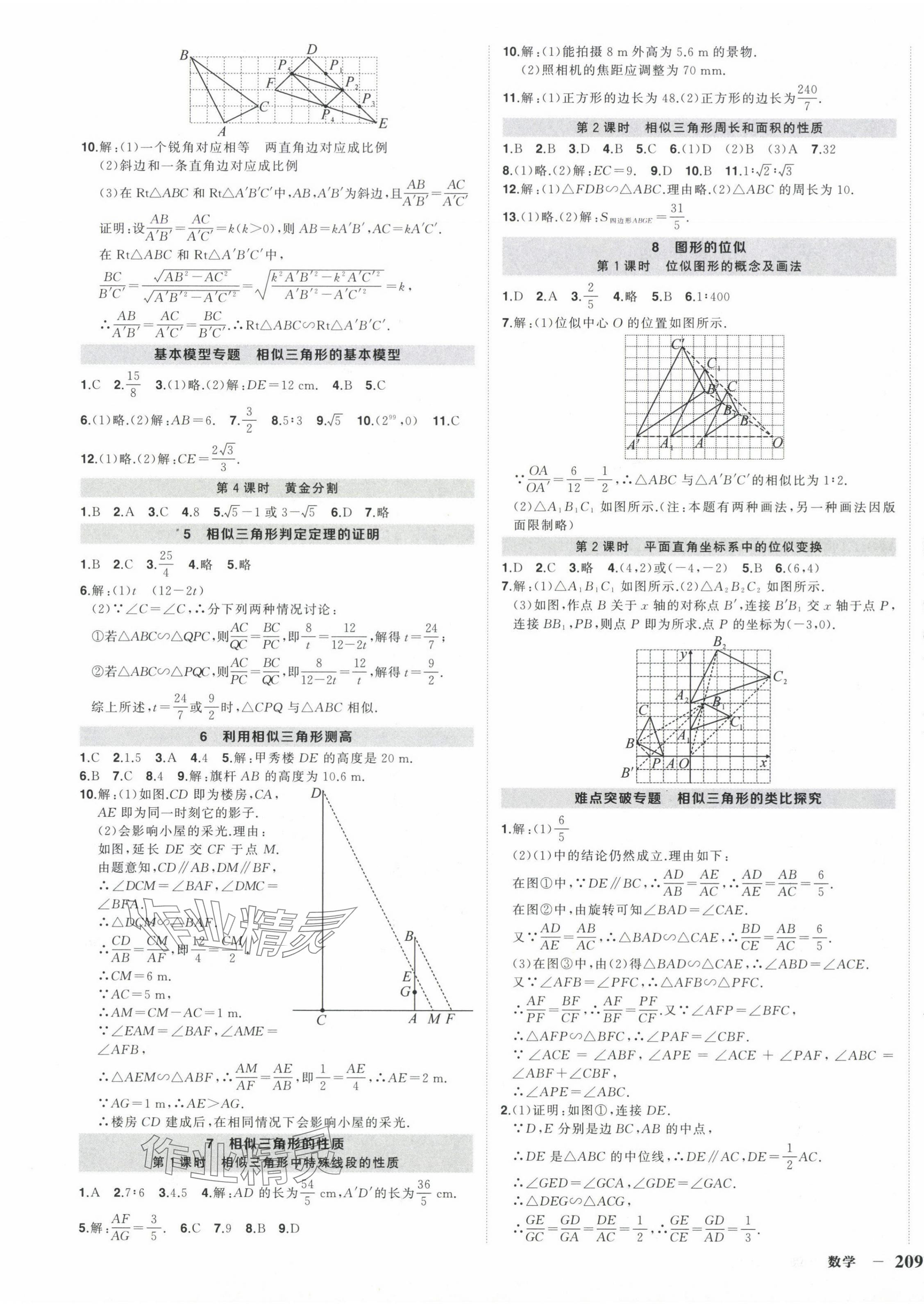 2024年状元成才路创优作业九年级数学全一册北师大版贵州专版 第5页